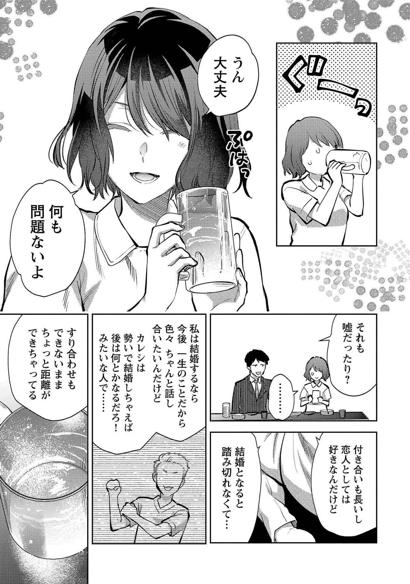 Kareshi ga iru no ni Chapter 71 5ページ