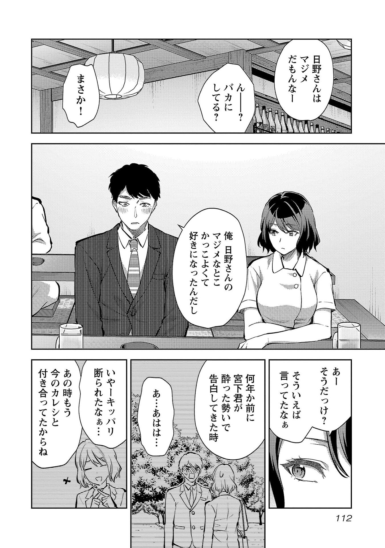 Kareshi ga iru no ni Chapter 71 6ページ