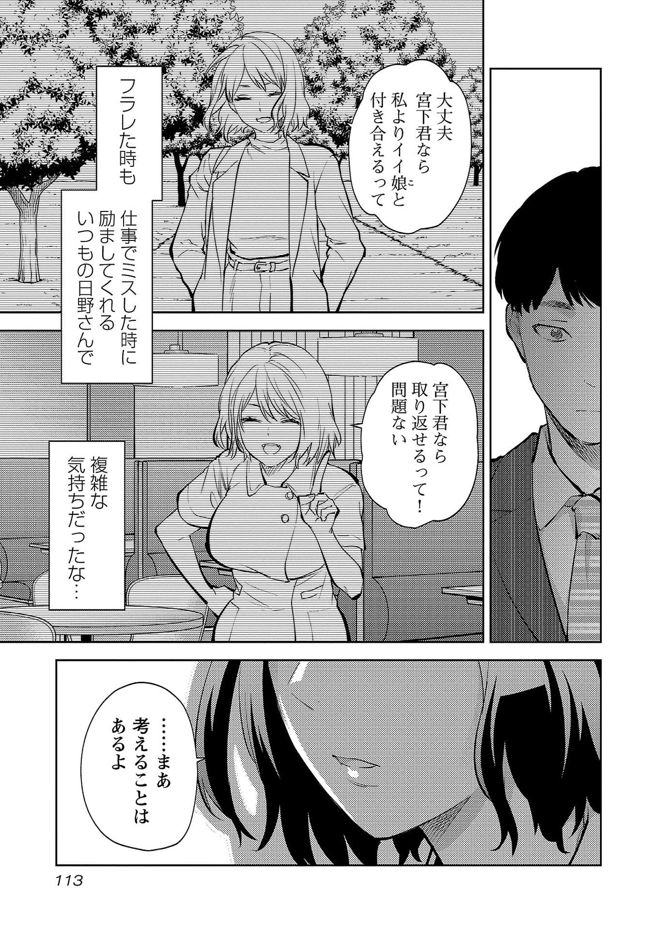 Kareshi ga iru no ni Chapter 71 7ページ