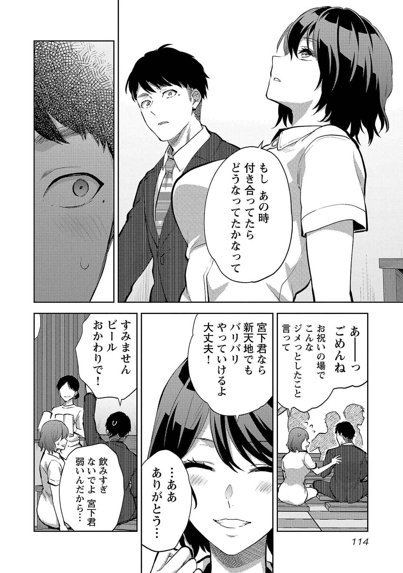 Kareshi ga iru no ni Chapter 71 8ページ