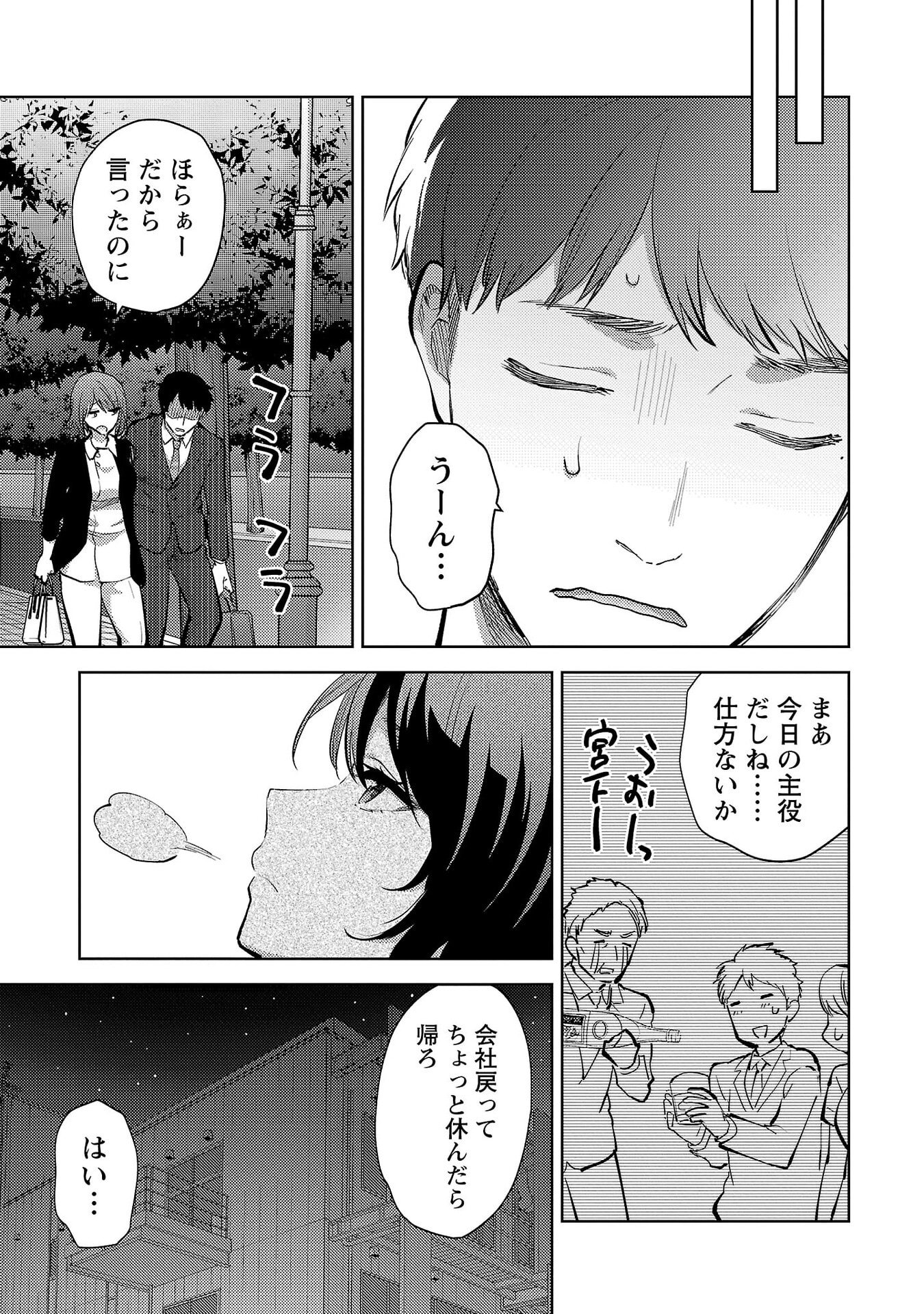 Kareshi ga iru no ni Chapter 71 9ページ