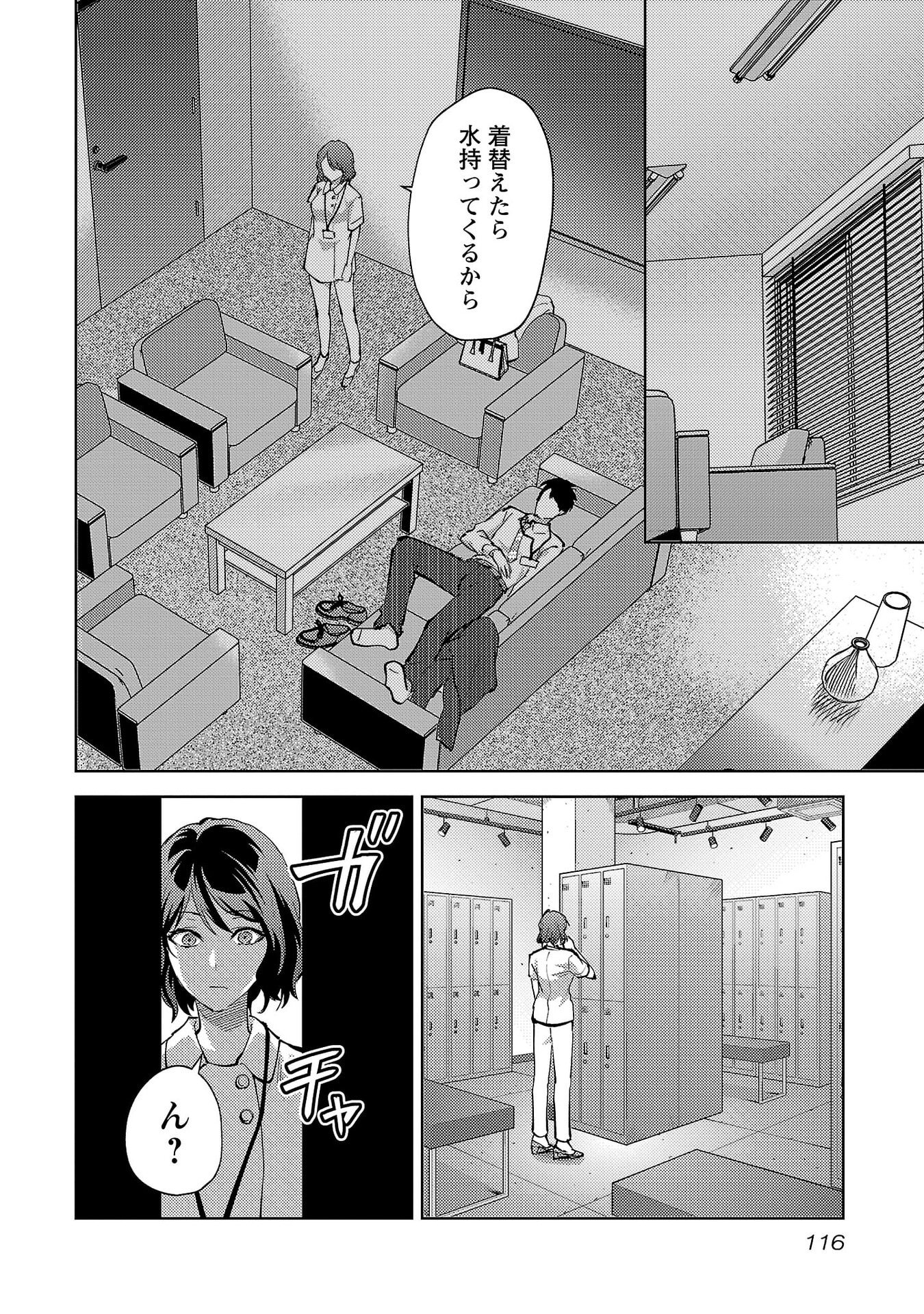 Kareshi ga iru no ni Chapter 71 10ページ