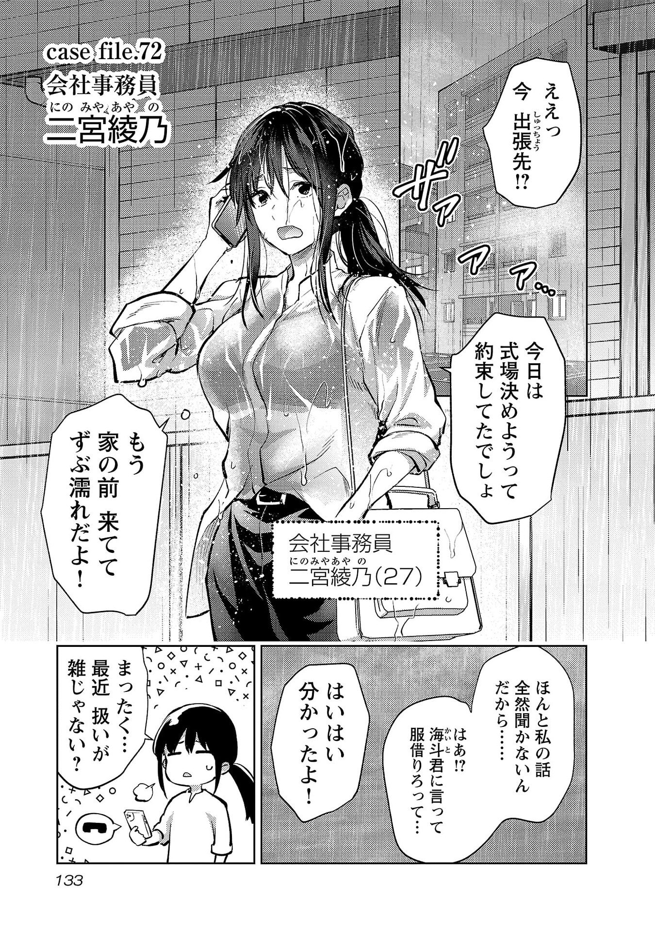 Kareshi ga iru no ni Chapter 72 1ページ