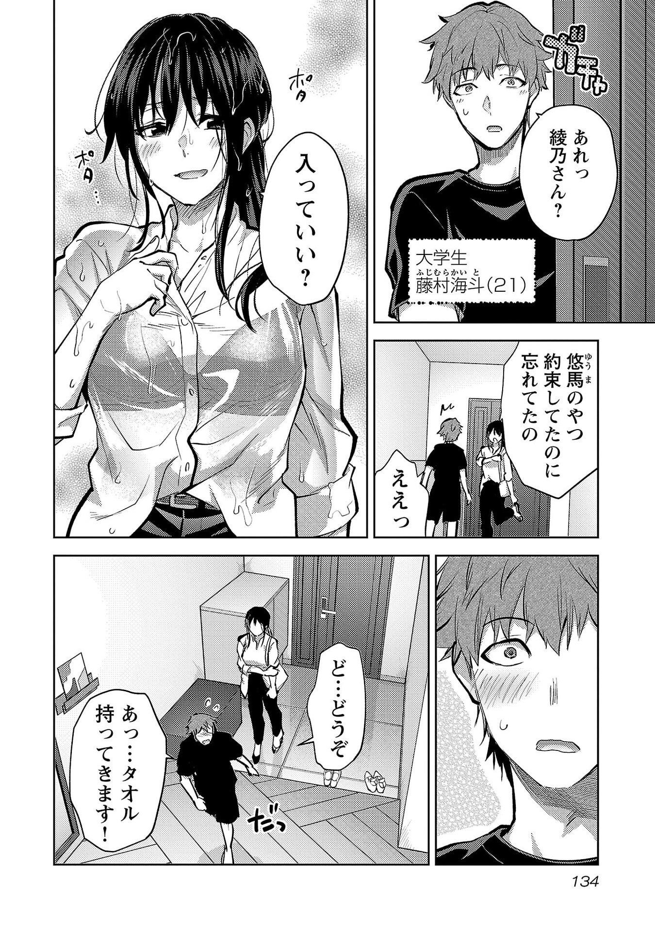 Kareshi ga iru no ni Chapter 72 2ページ