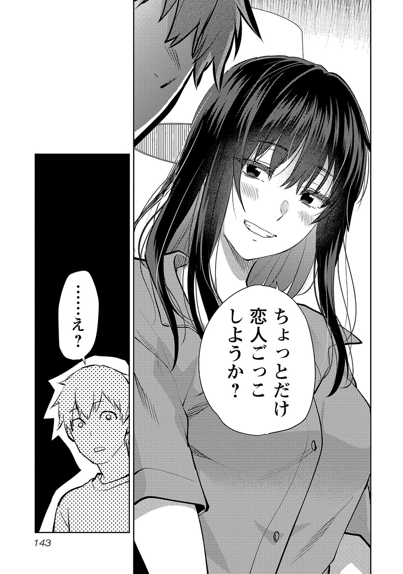 Kareshi ga iru no ni Chapter 72 11ページ