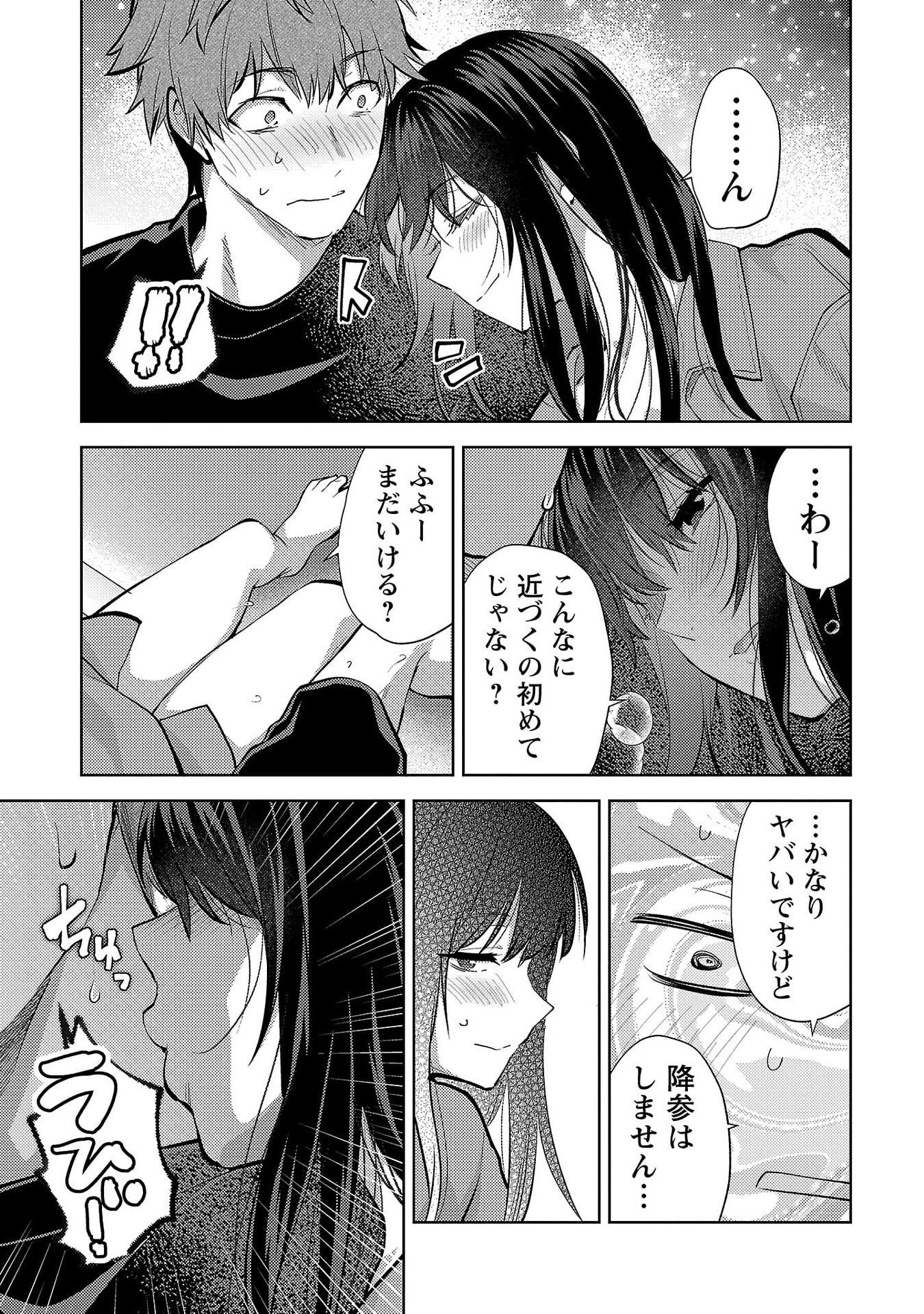 Kareshi ga iru no ni Chapter 72 13ページ