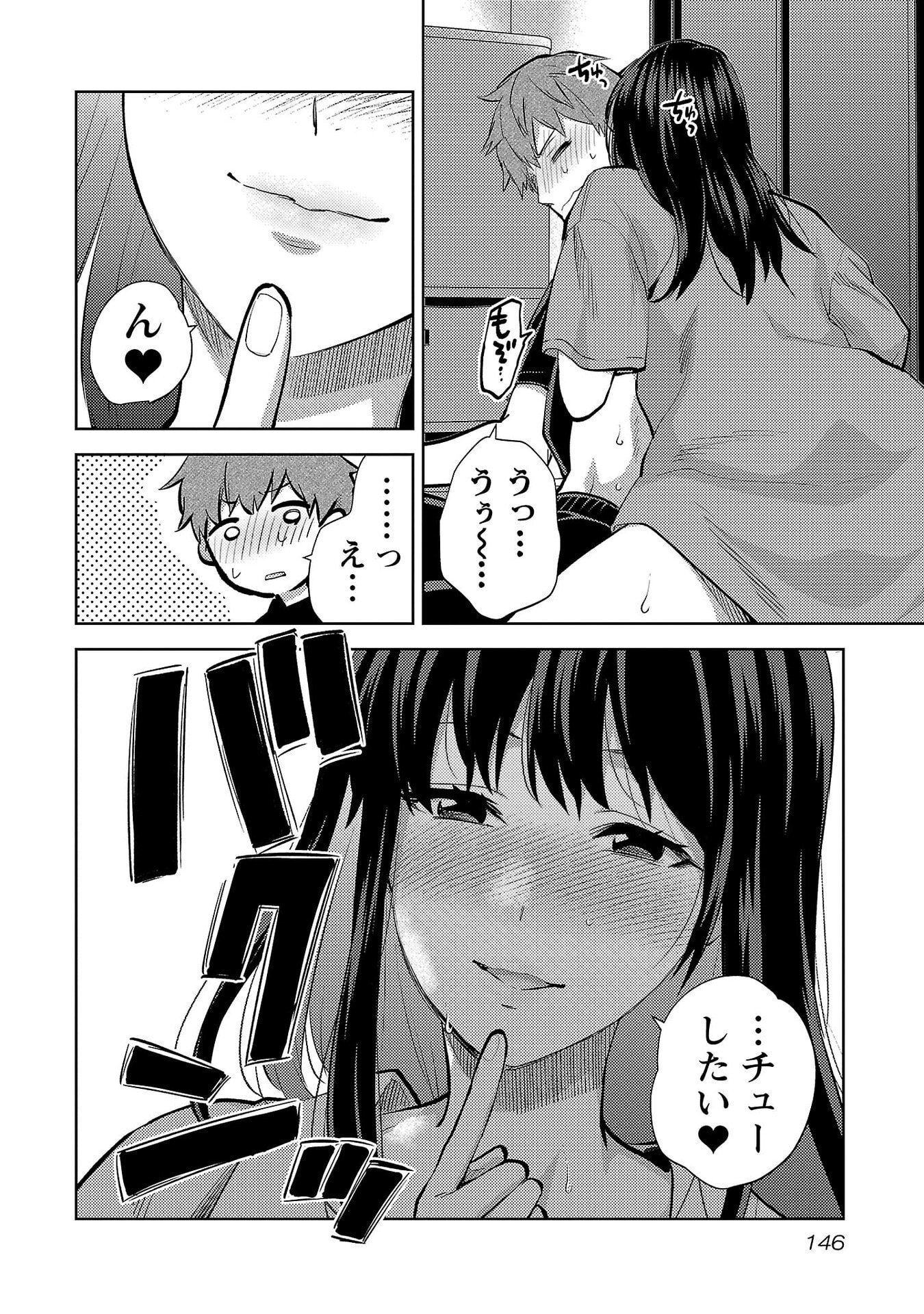 Kareshi ga iru no ni Chapter 72 14ページ