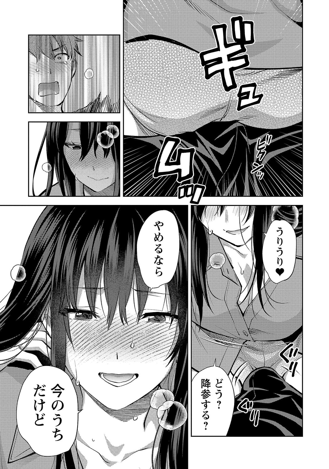 Kareshi ga iru no ni Chapter 72 17ページ