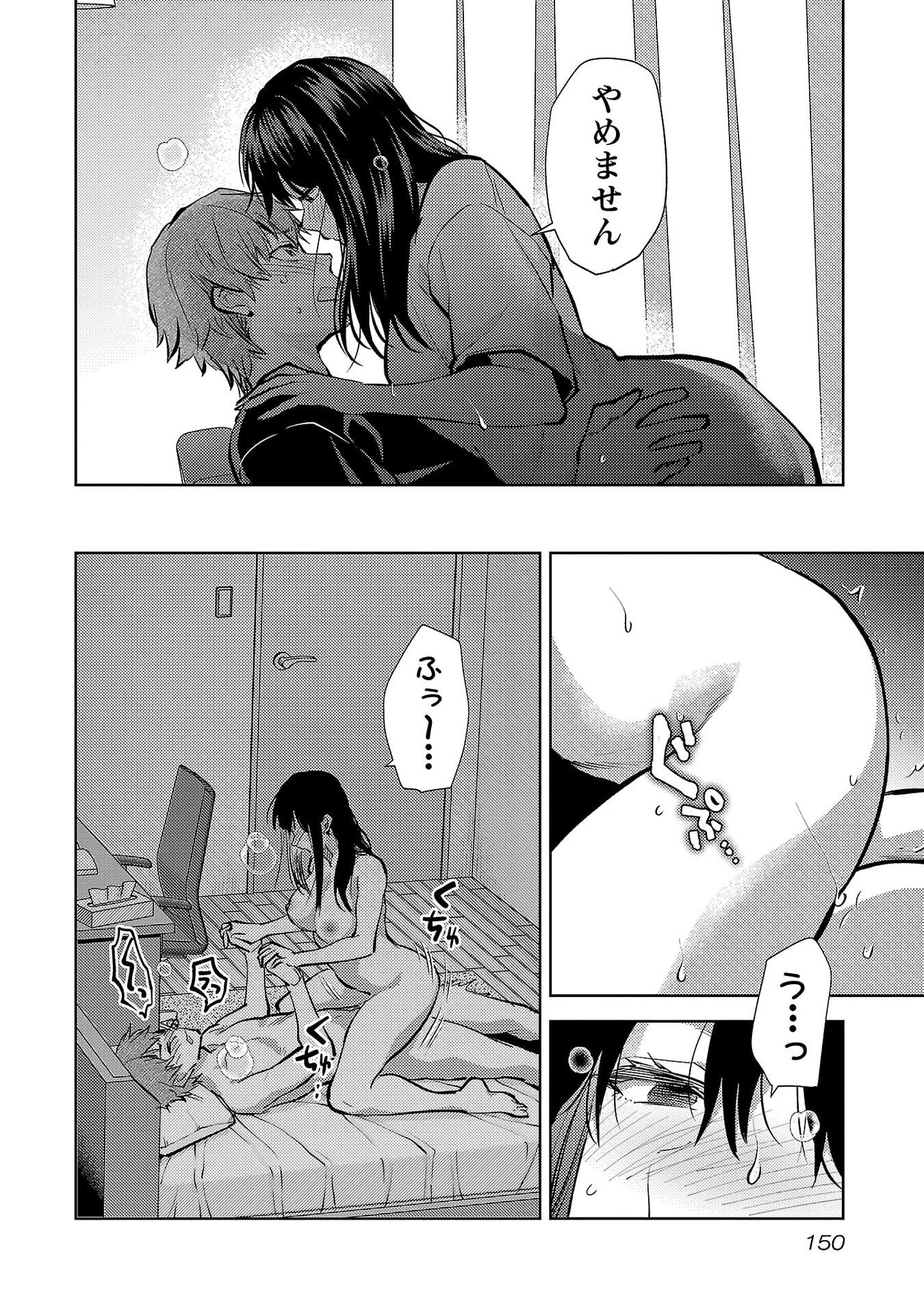 Kareshi ga iru no ni Chapter 72 18ページ