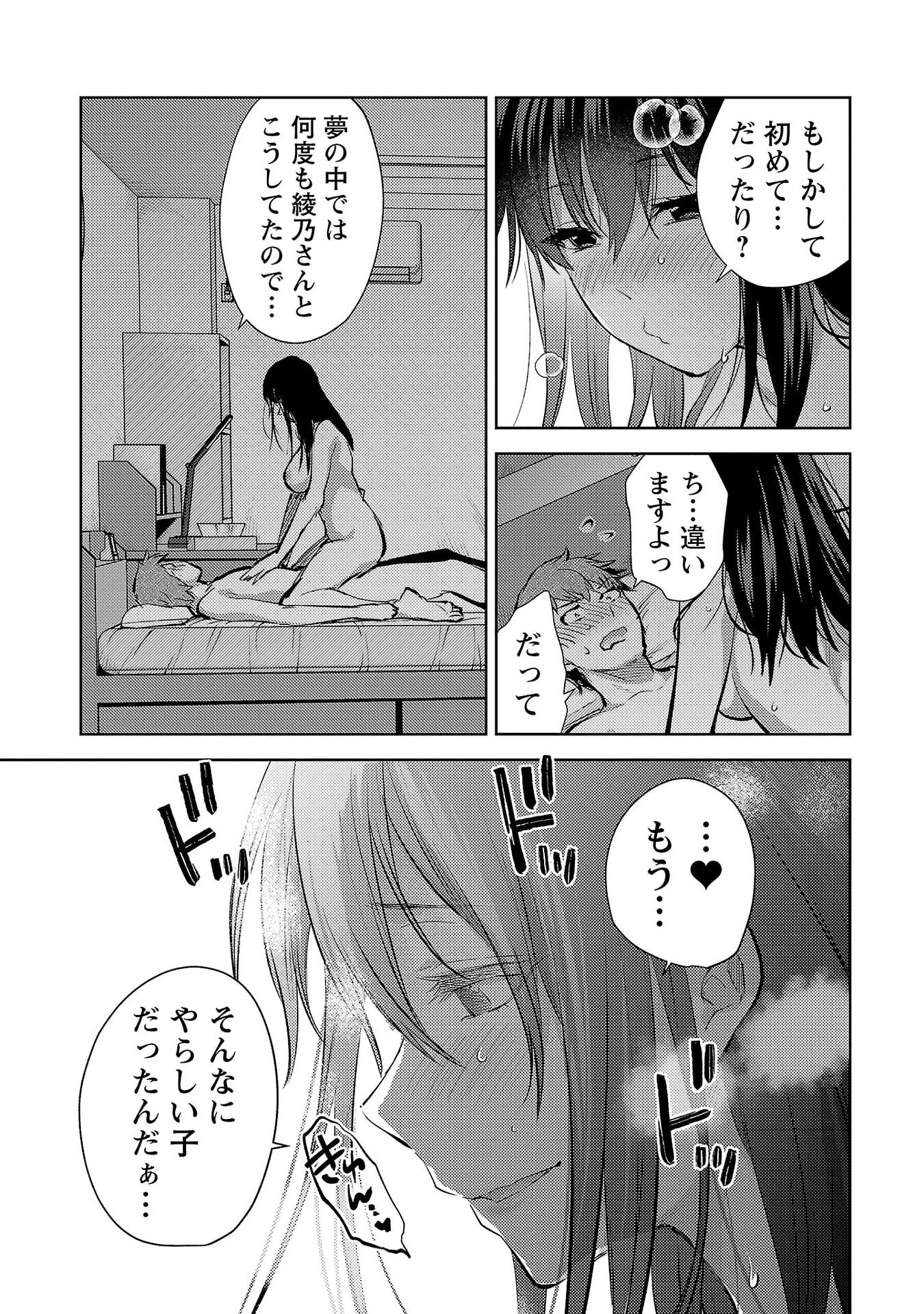 Kareshi ga iru no ni Chapter 72 19ページ