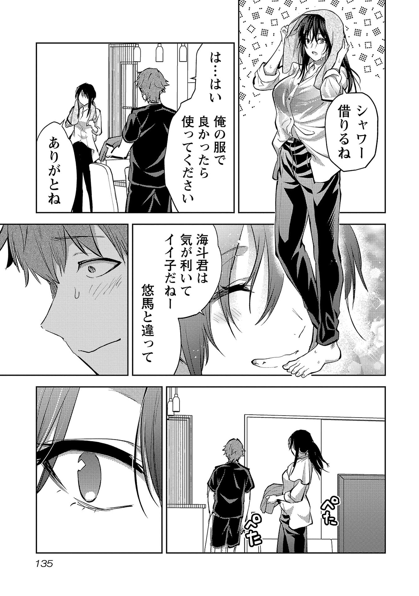Kareshi ga iru no ni Chapter 72 3ページ