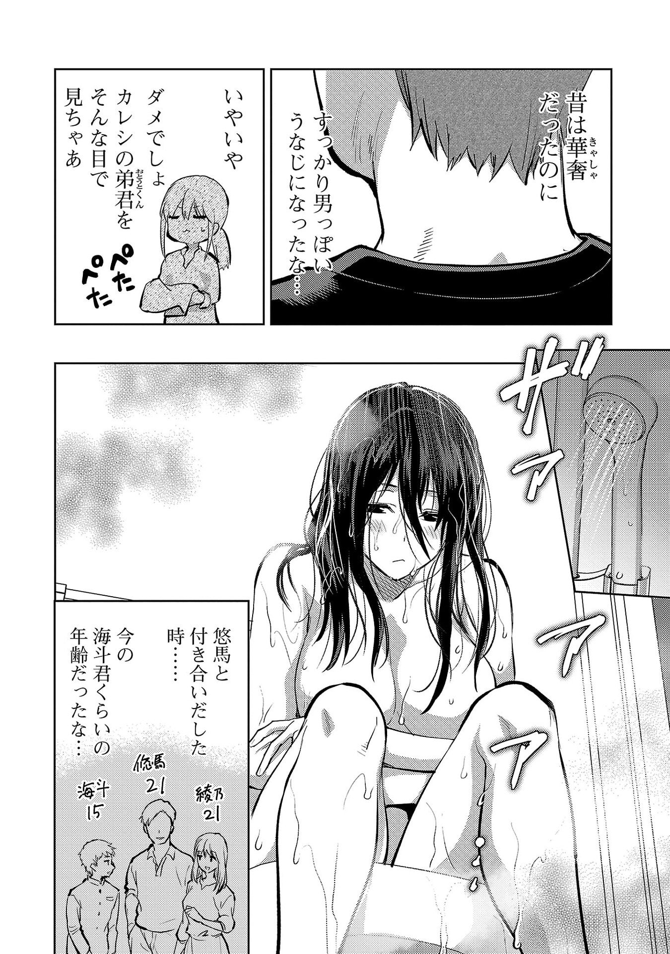 Kareshi ga iru no ni Chapter 72 4ページ