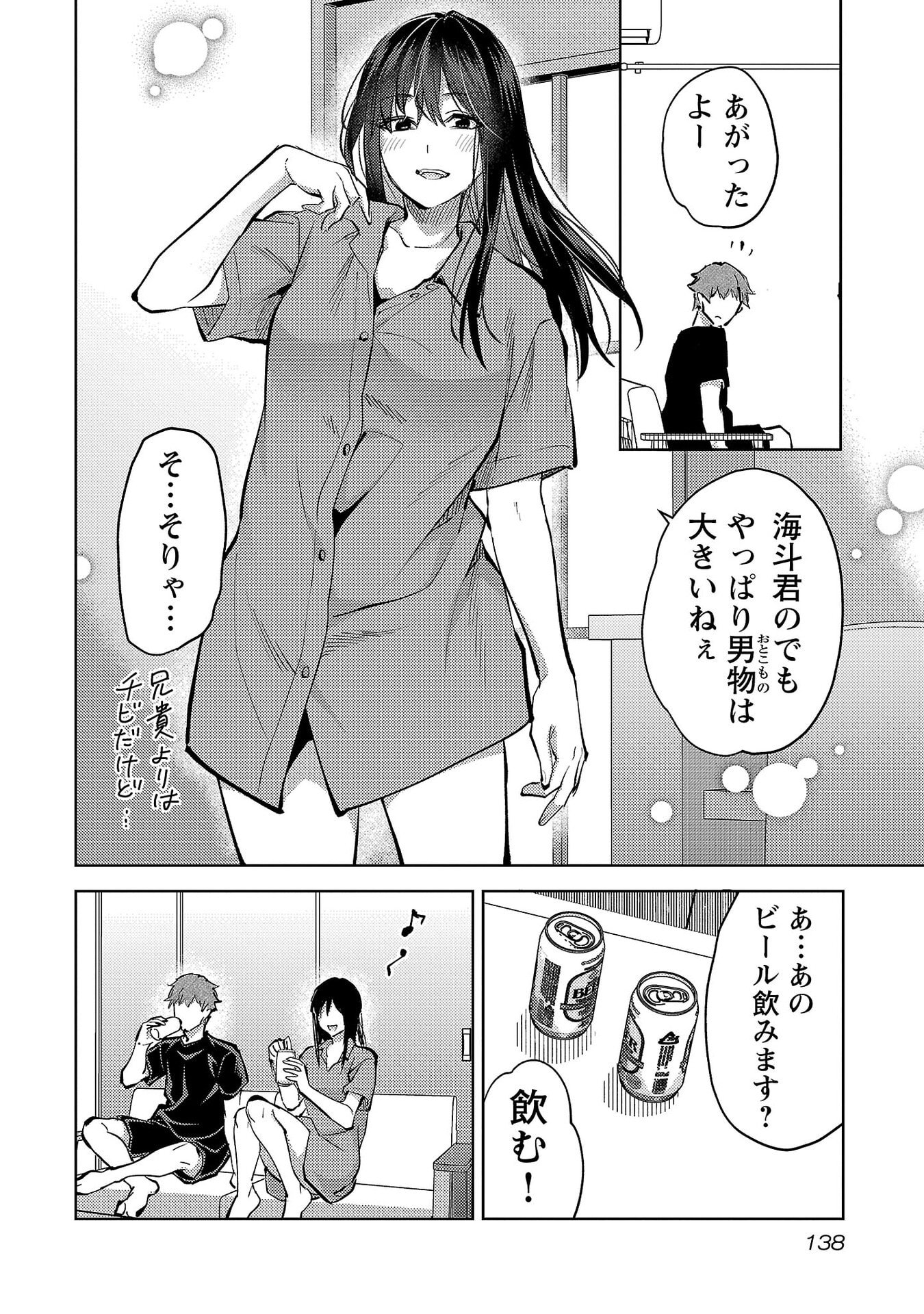 Kareshi ga iru no ni Chapter 72 6ページ