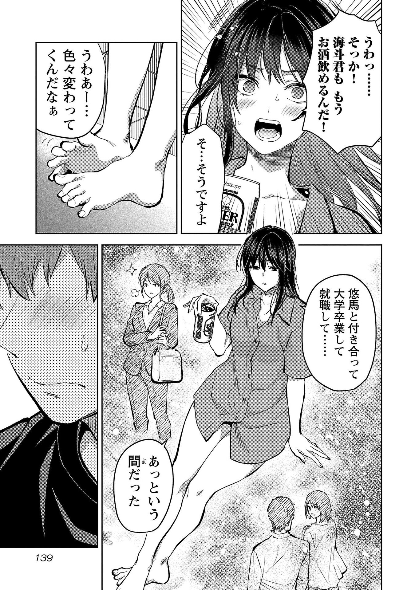 Kareshi ga iru no ni Chapter 72 7ページ