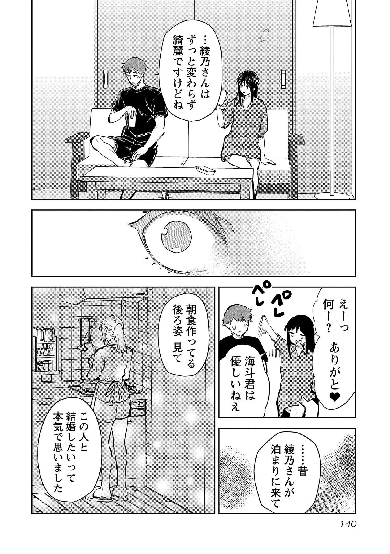 Kareshi ga iru no ni Chapter 72 8ページ