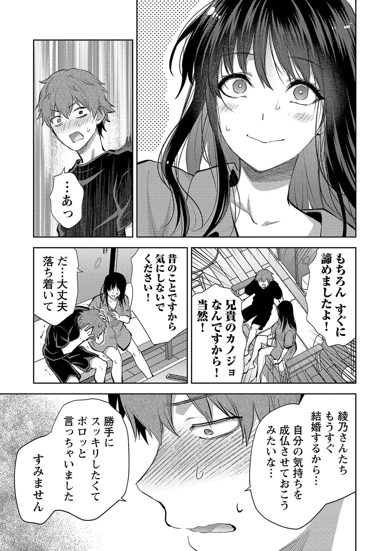 Kareshi ga iru no ni Chapter 72 9ページ