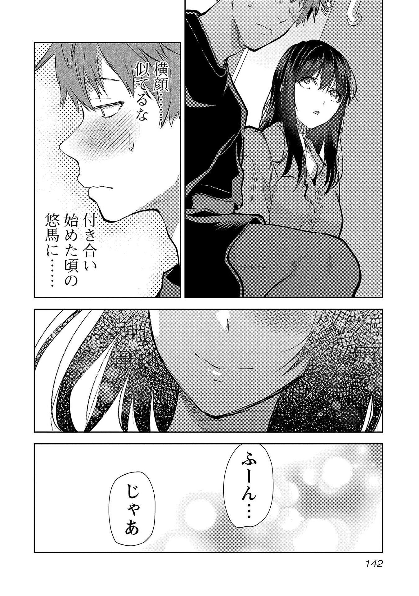 Kareshi ga iru no ni Chapter 72 10ページ