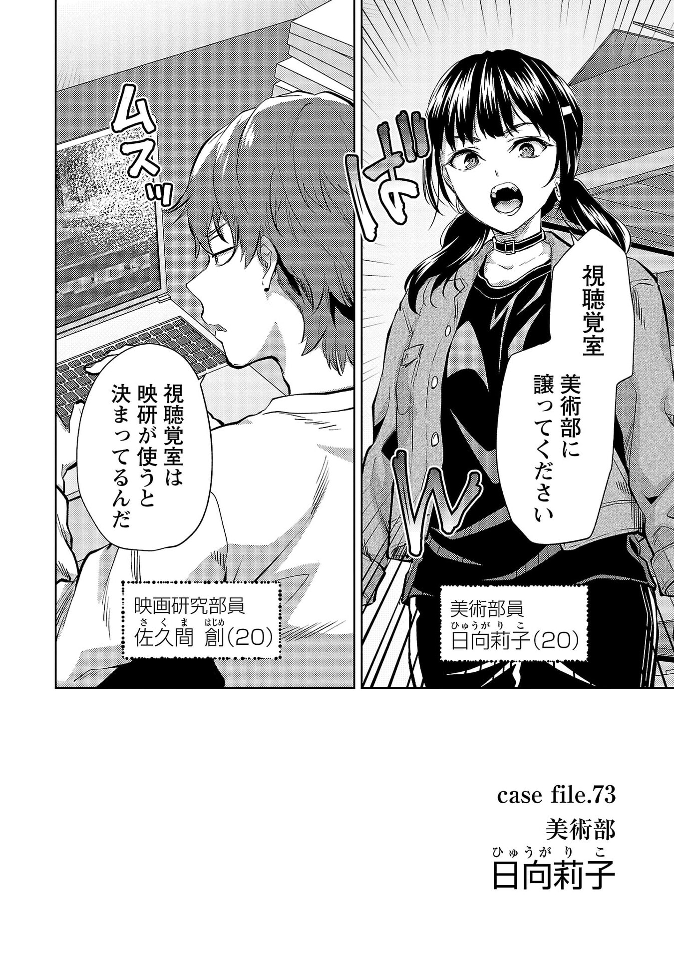Kareshi ga iru no ni Chapter 73 2ページ