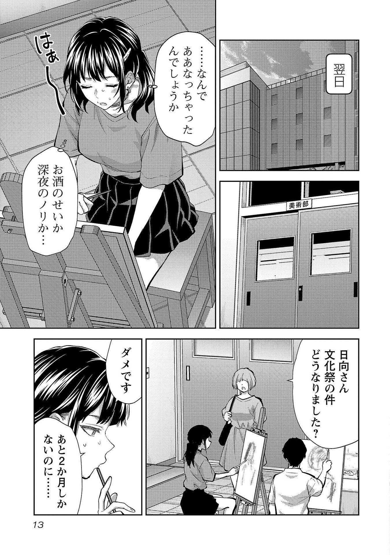 Kareshi ga iru no ni Chapter 73 11ページ