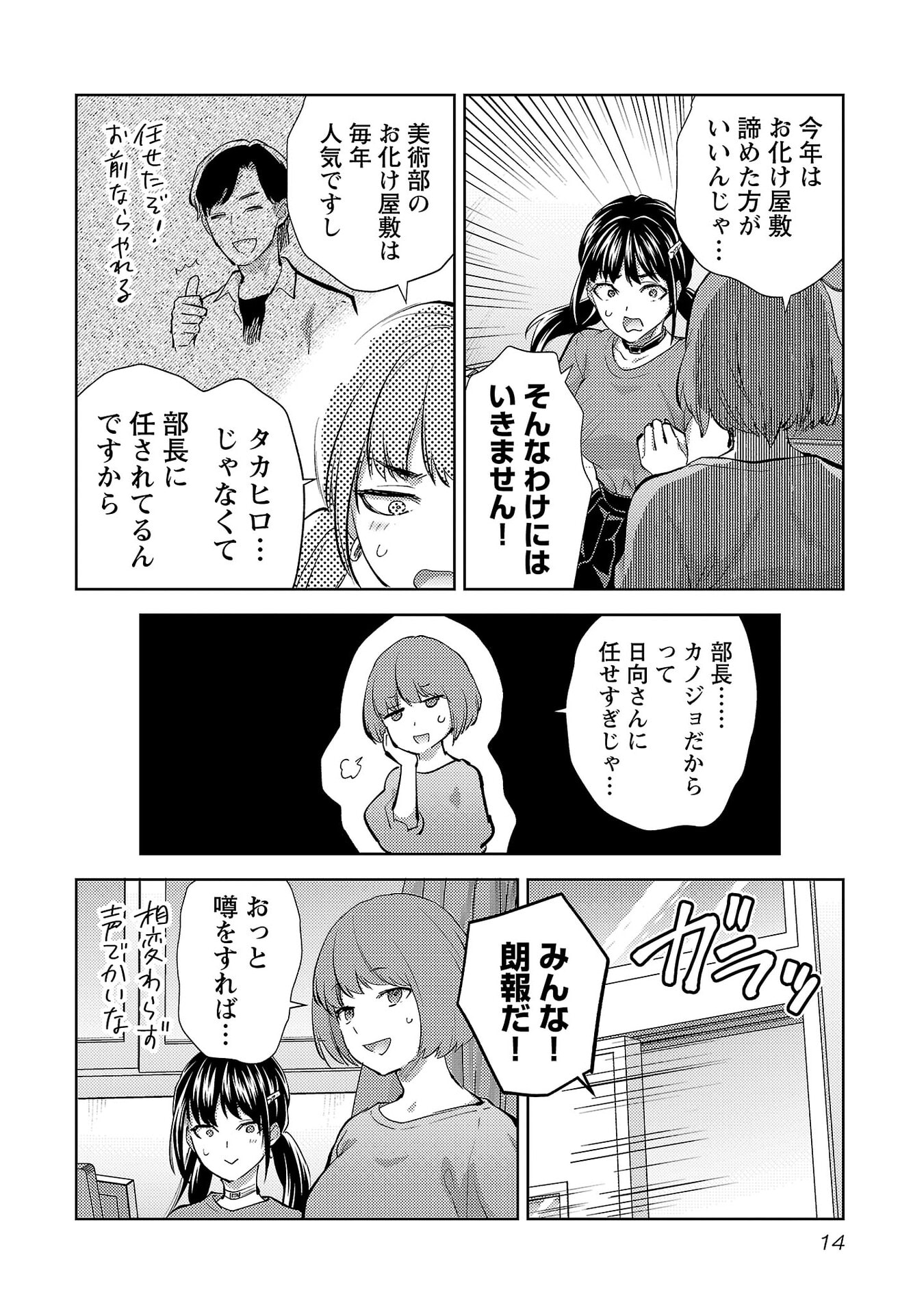 Kareshi ga iru no ni Chapter 73 12ページ