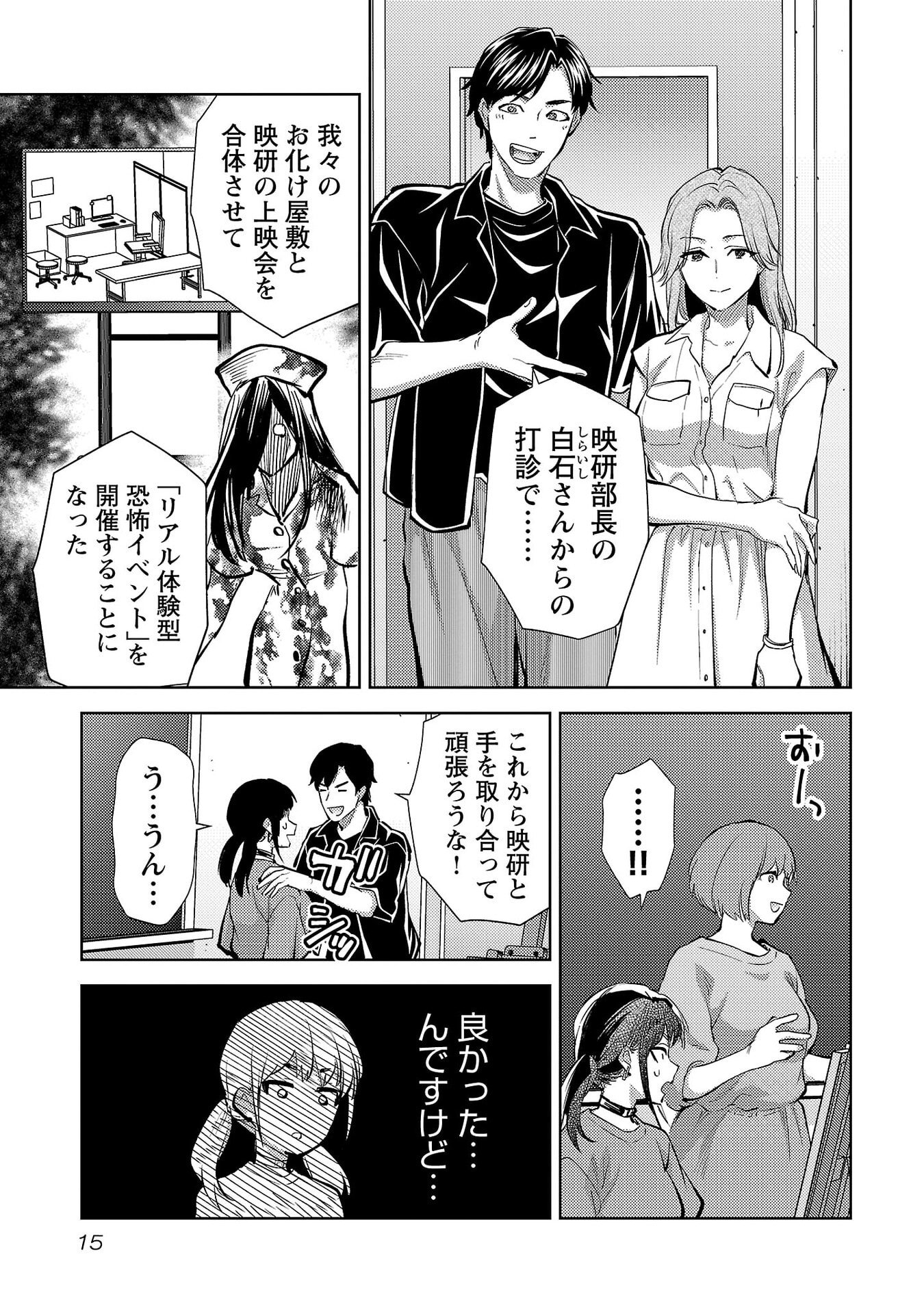 Kareshi ga iru no ni Chapter 73 13ページ