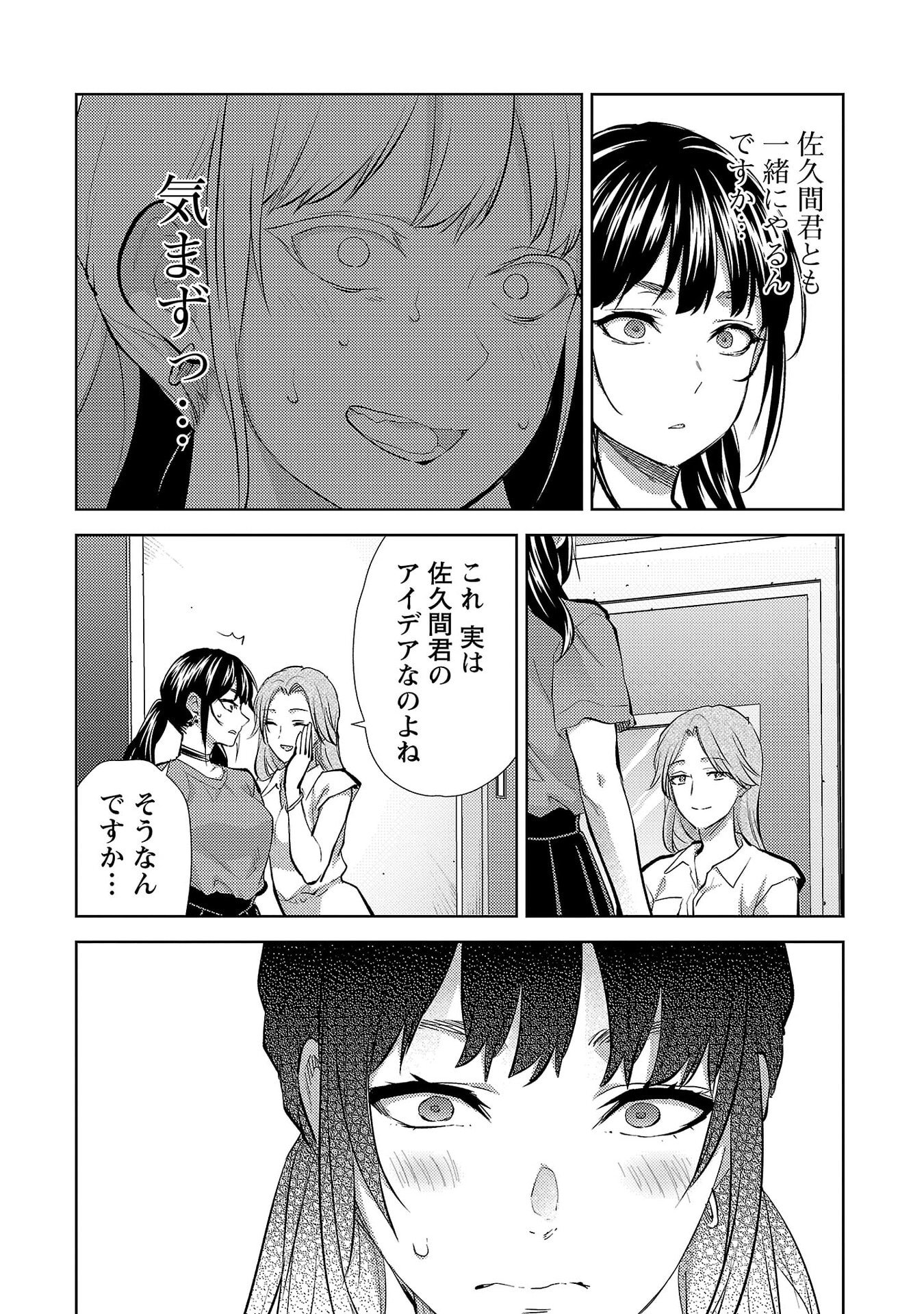 Kareshi ga iru no ni Chapter 73 14ページ