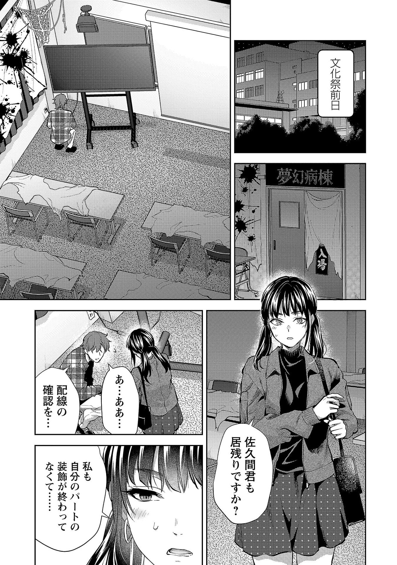 Kareshi ga iru no ni Chapter 73 15ページ