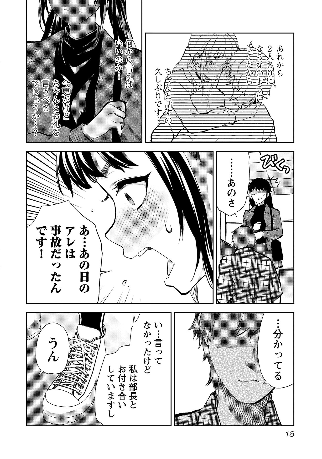 Kareshi ga iru no ni Chapter 73 16ページ