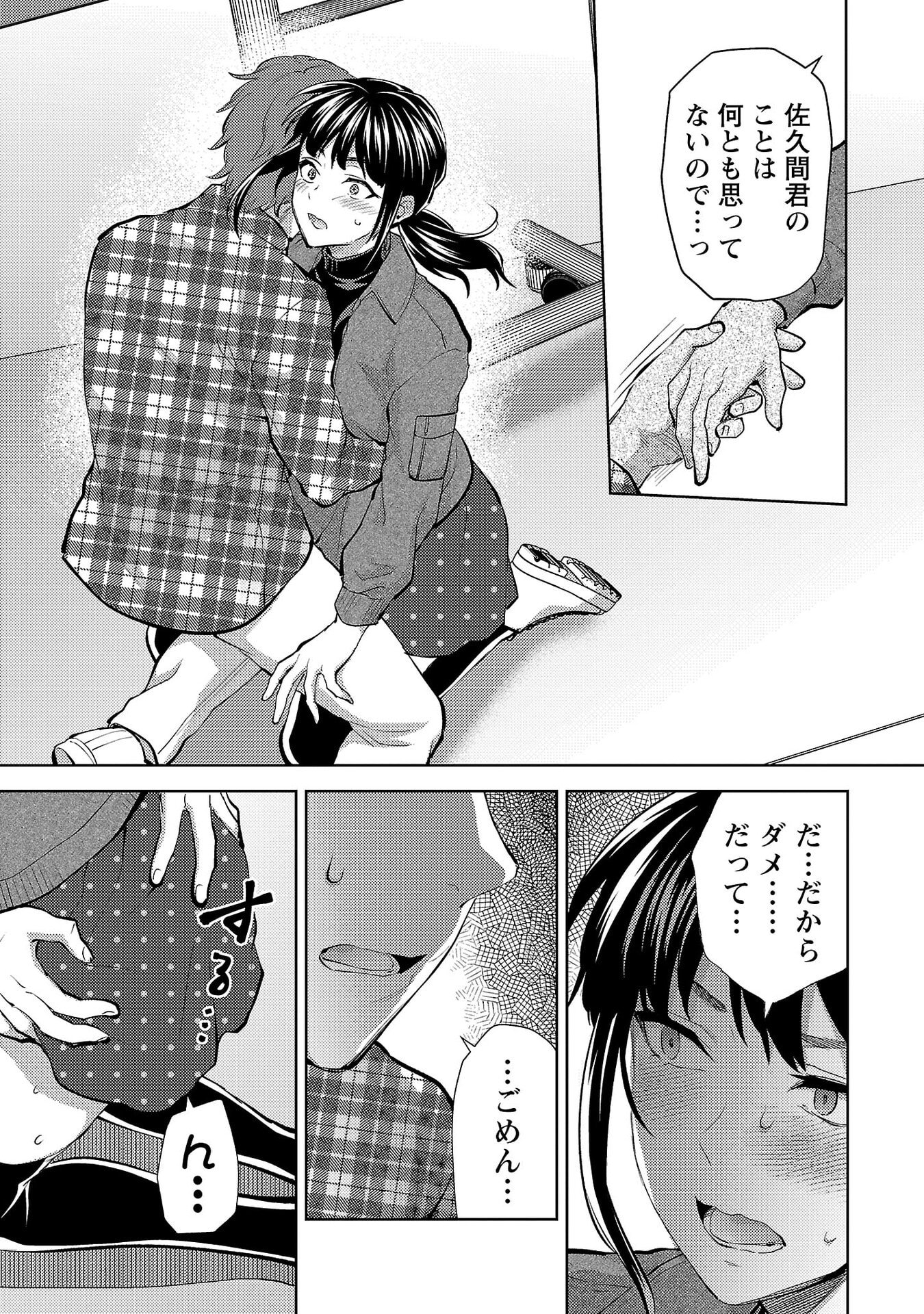 Kareshi ga iru no ni Chapter 73 17ページ