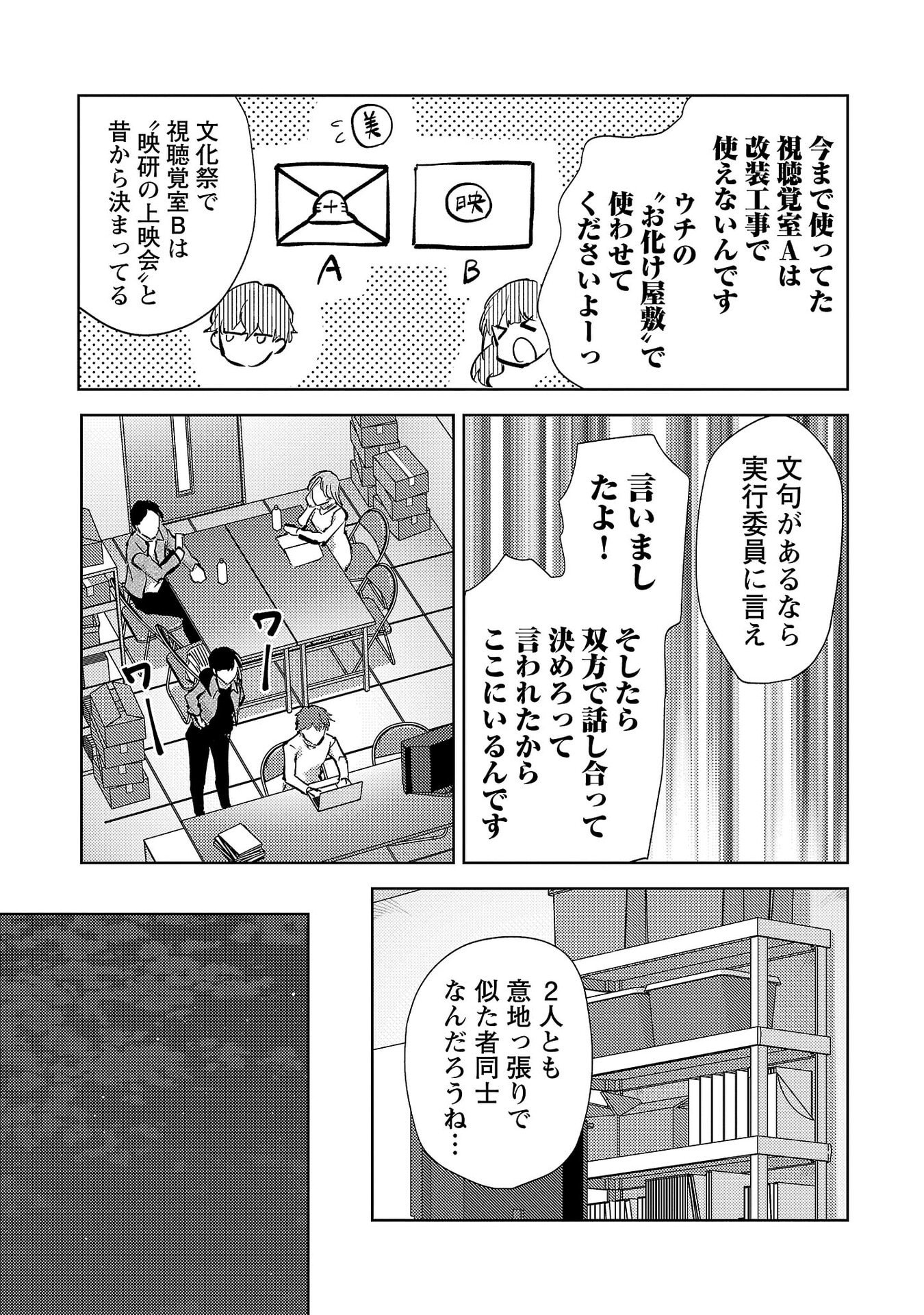 Kareshi ga iru no ni Chapter 73 3ページ