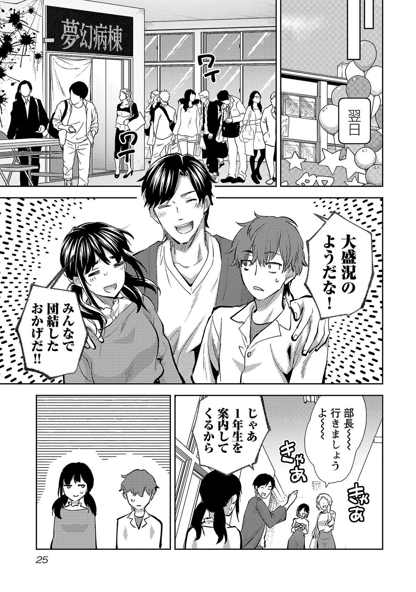 Kareshi ga iru no ni Chapter 73 23ページ