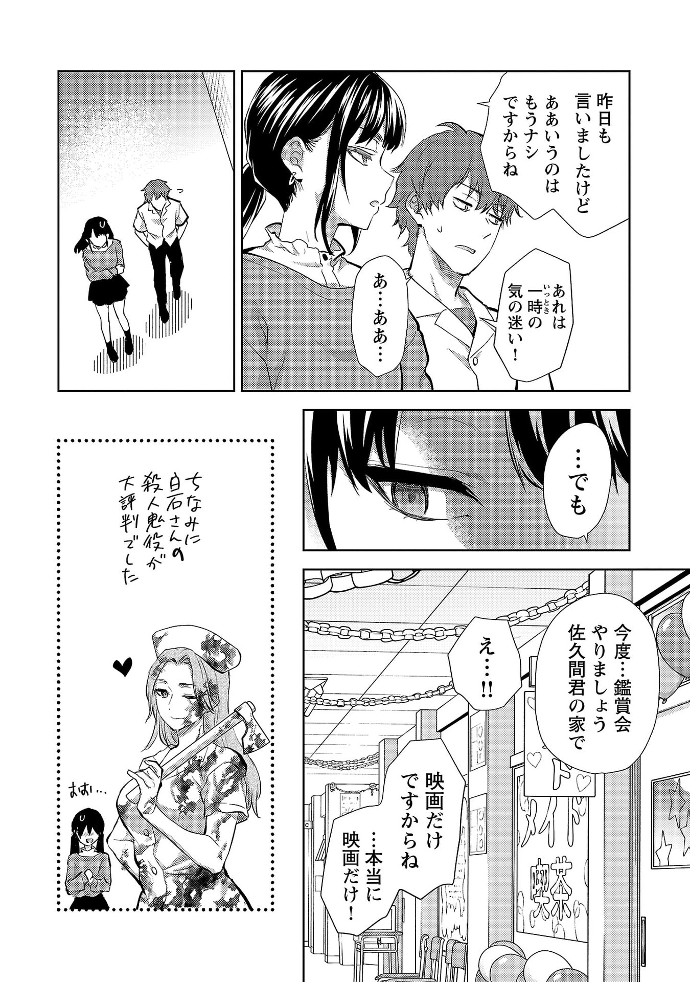 Kareshi ga iru no ni Chapter 73 24ページ