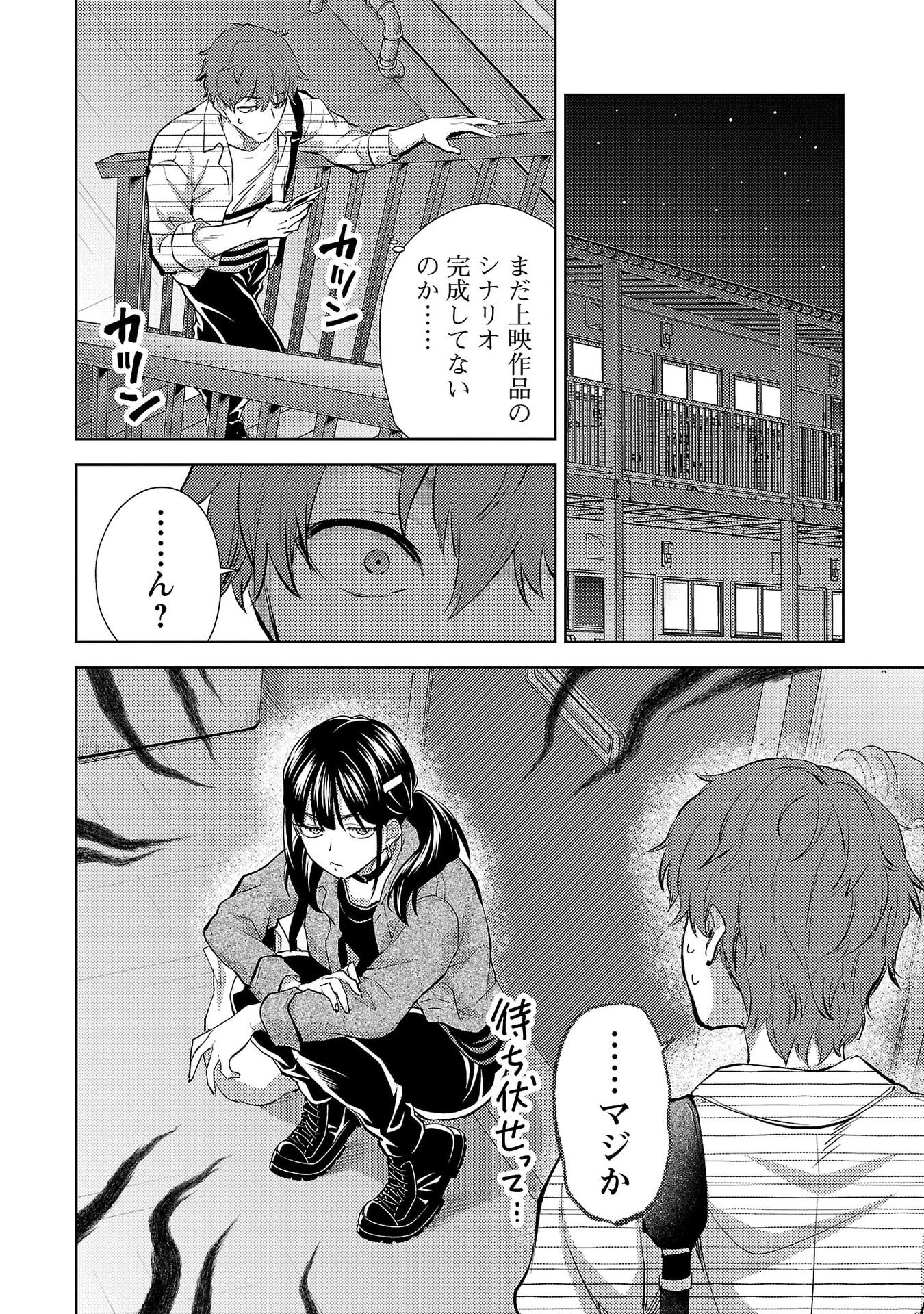 Kareshi ga iru no ni Chapter 73 4ページ