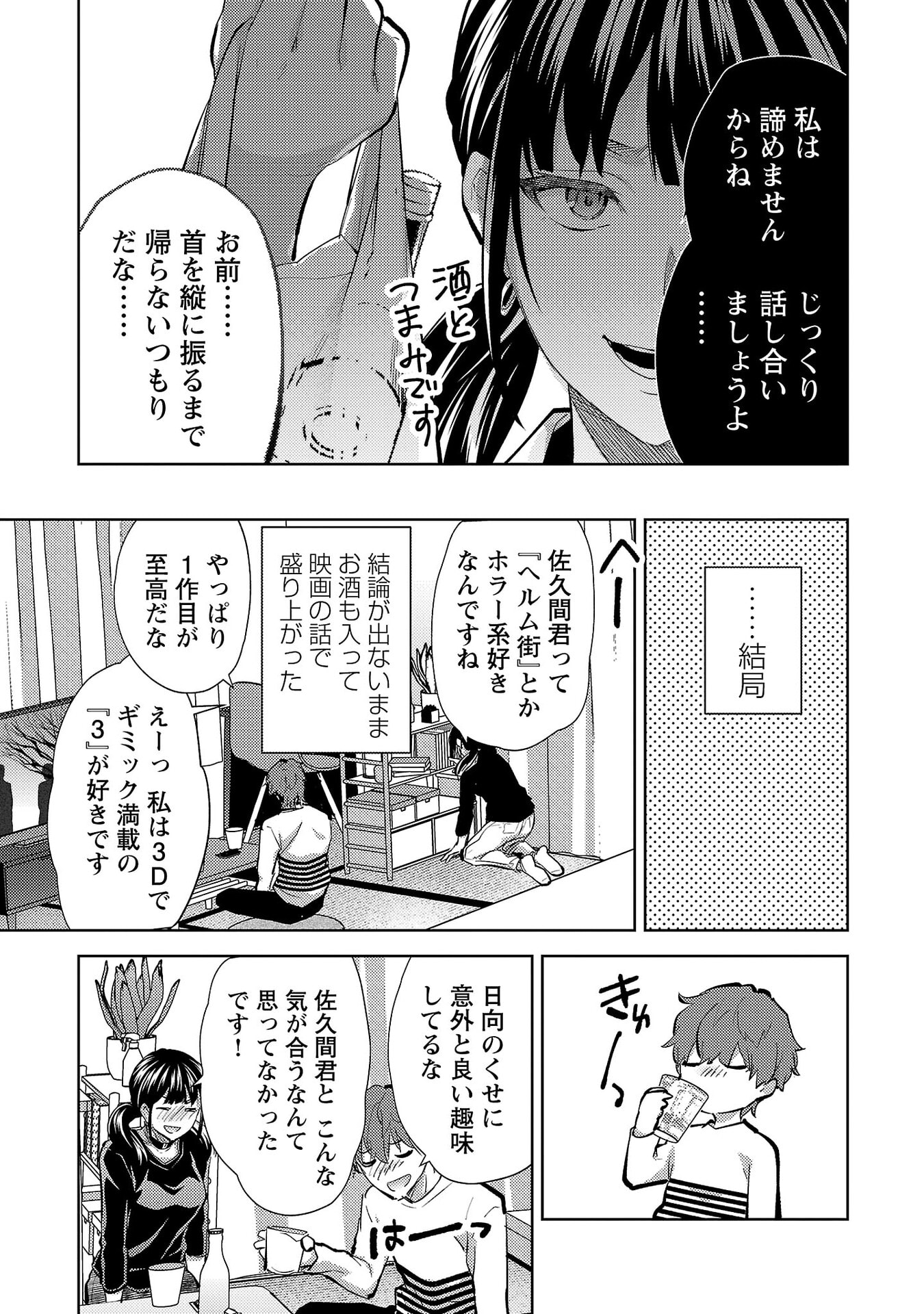Kareshi ga iru no ni Chapter 73 5ページ