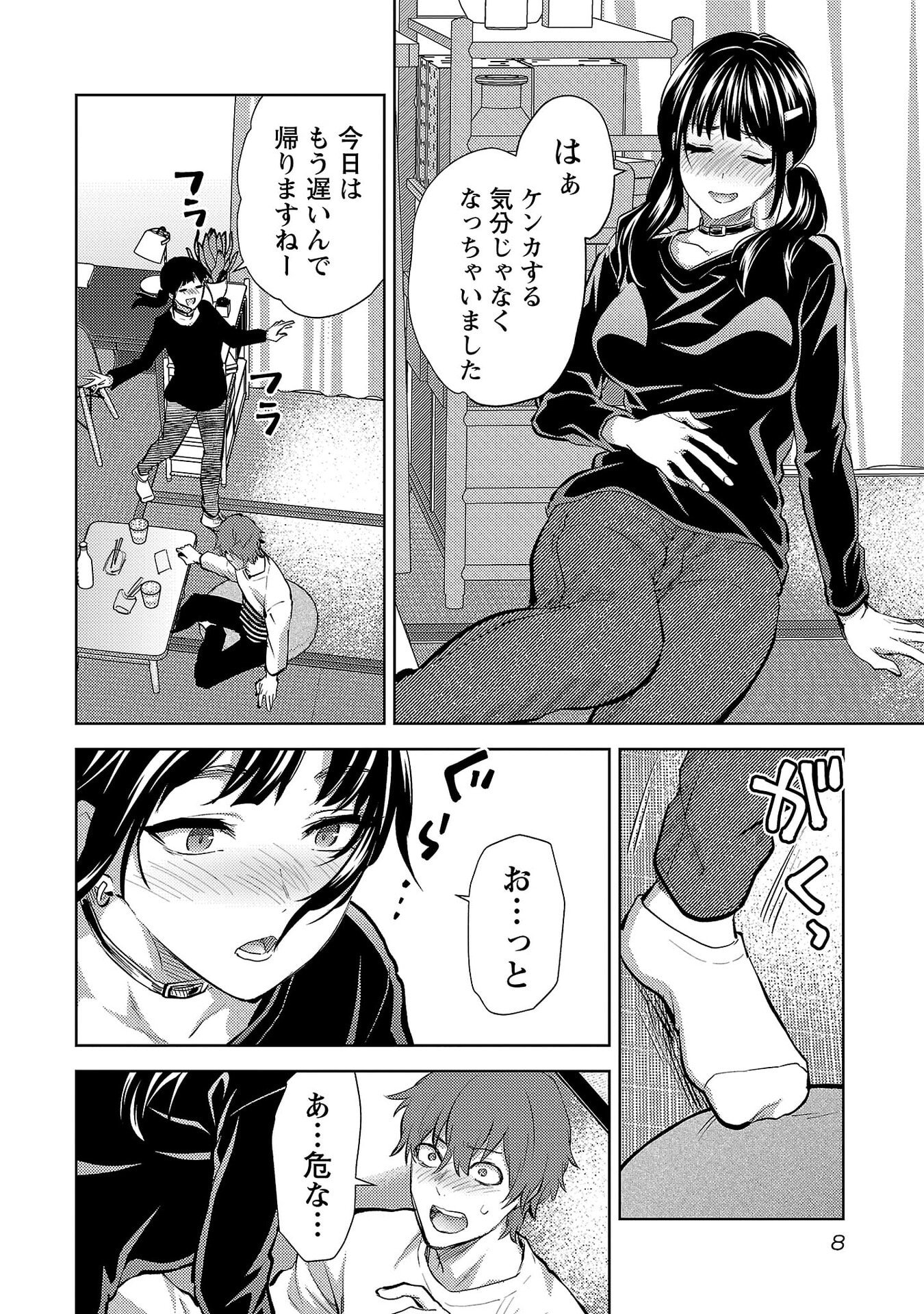Kareshi ga iru no ni Chapter 73 6ページ