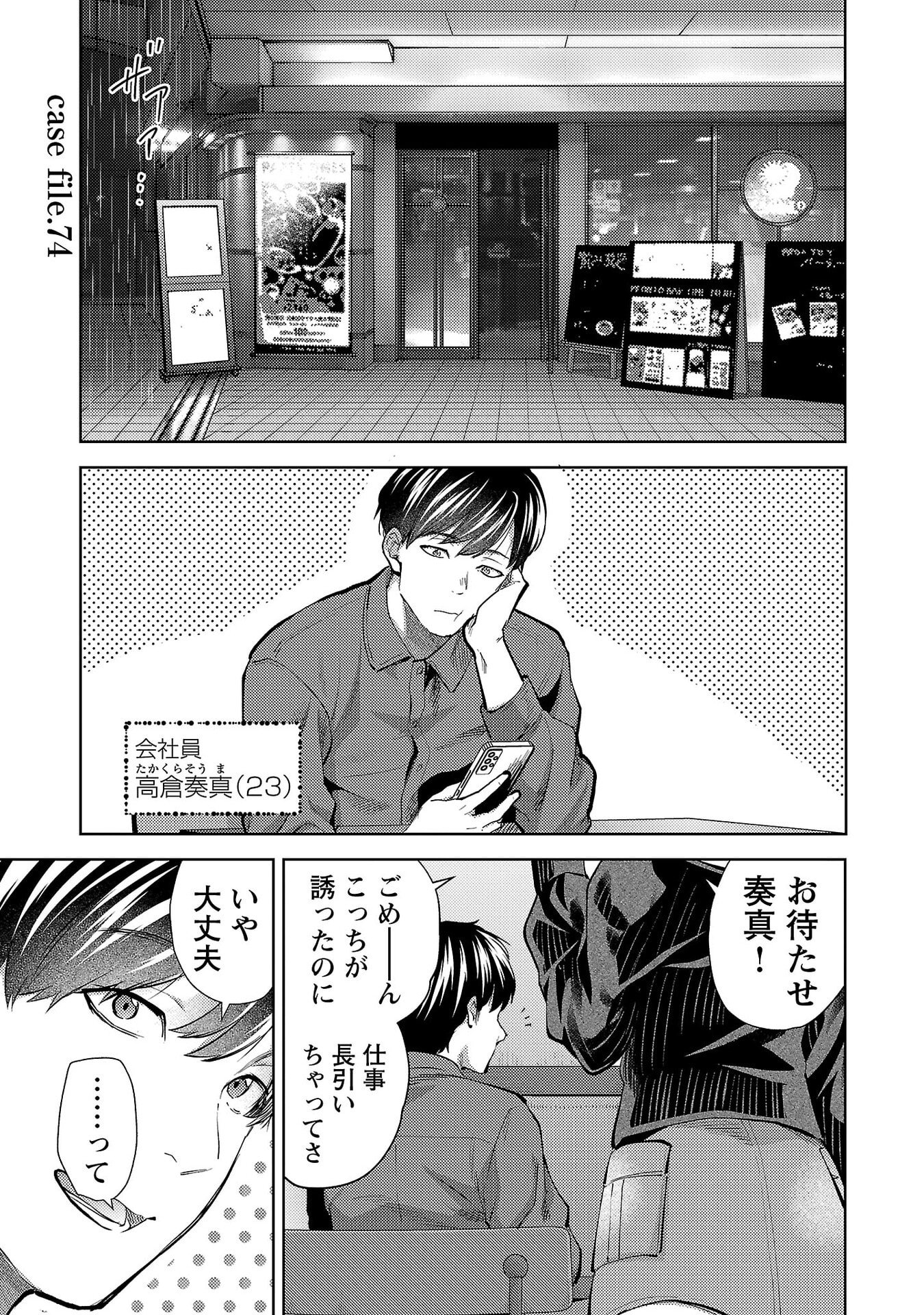 Kareshi ga iru no ni Chapter 74 1ページ
