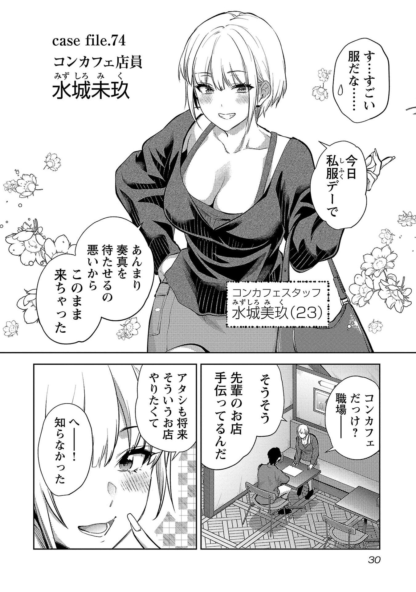 Kareshi ga iru no ni Chapter 74 2ページ
