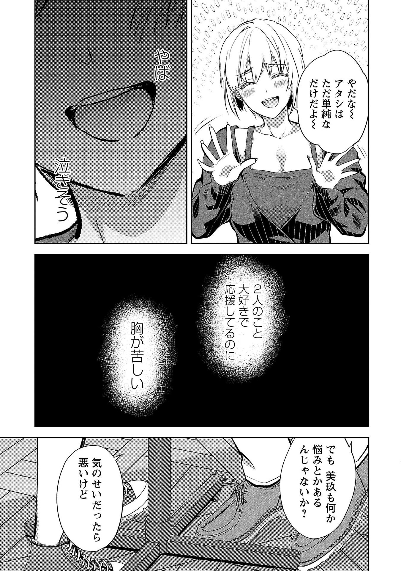 Kareshi ga iru no ni Chapter 74 11ページ