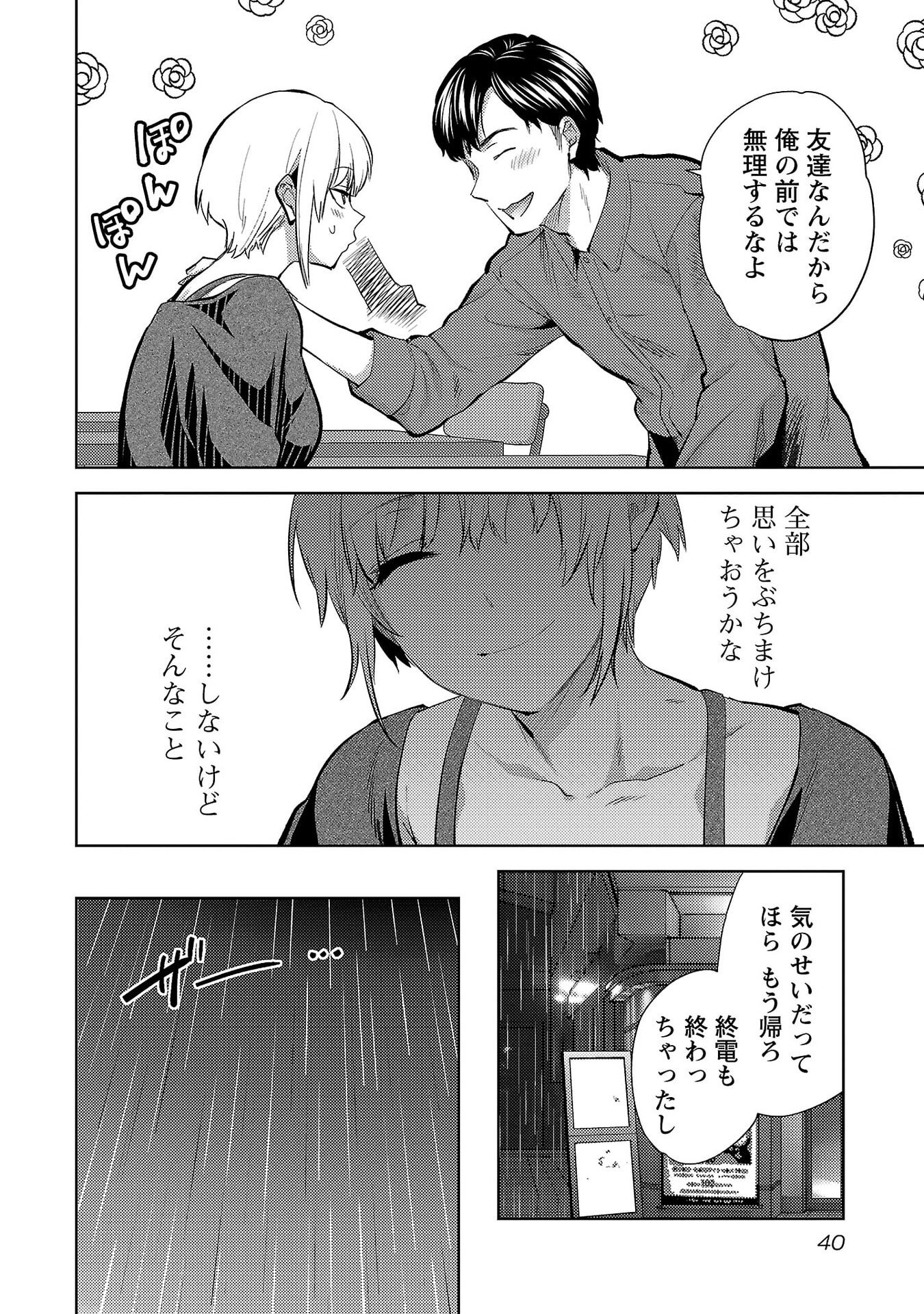 Kareshi ga iru no ni Chapter 74 12ページ