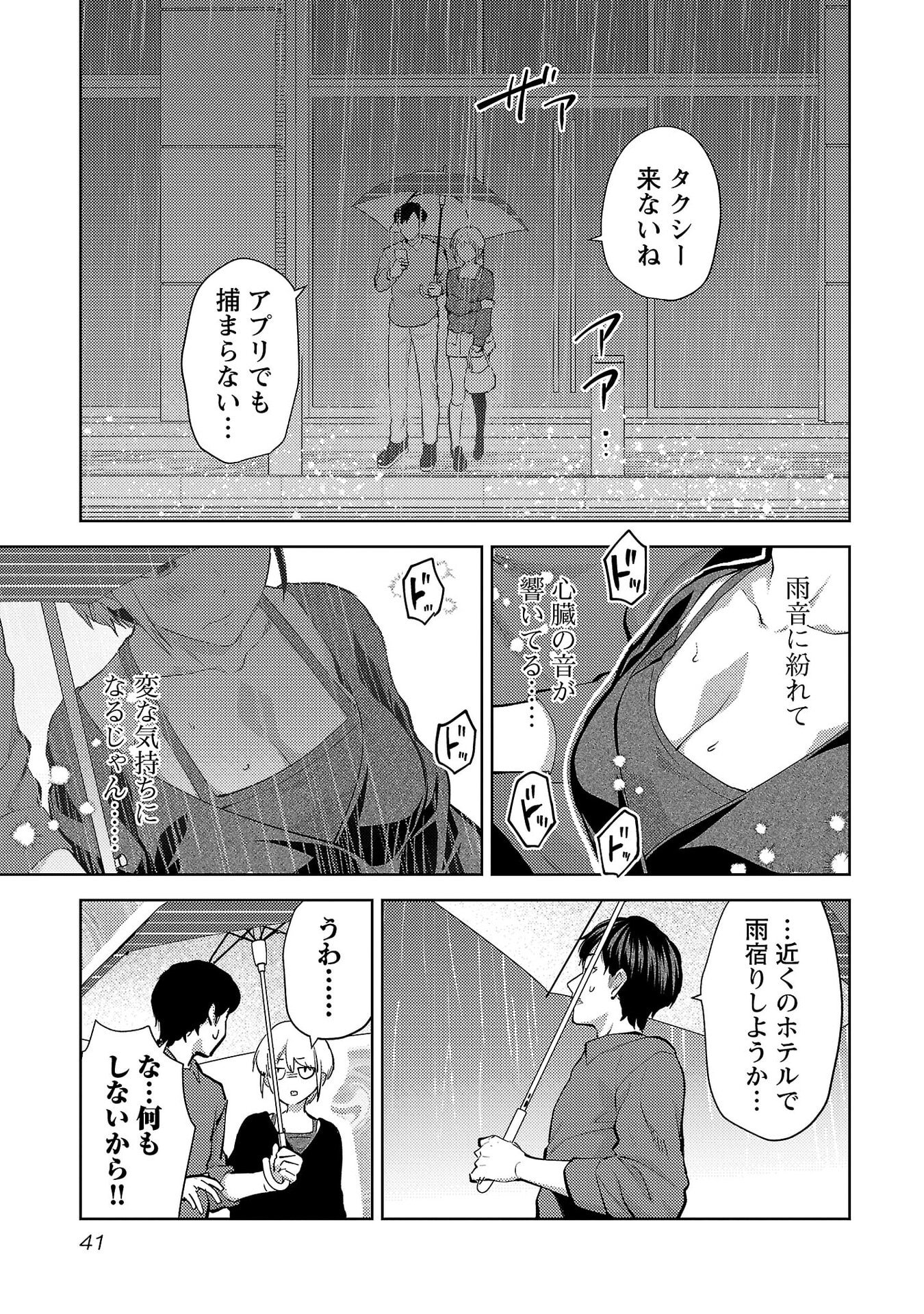Kareshi ga iru no ni Chapter 74 13ページ
