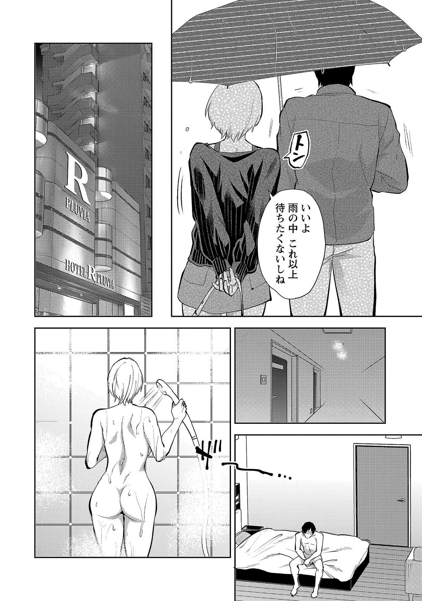 Kareshi ga iru no ni Chapter 74 14ページ