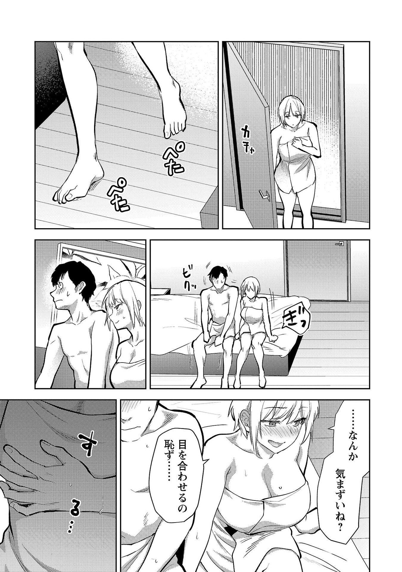 Kareshi ga iru no ni Chapter 74 15ページ