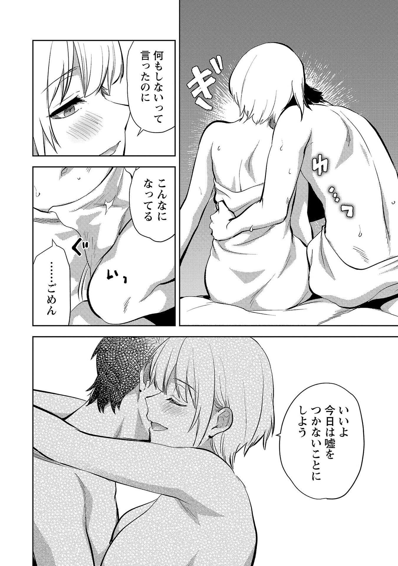 Kareshi ga iru no ni Chapter 74 16ページ