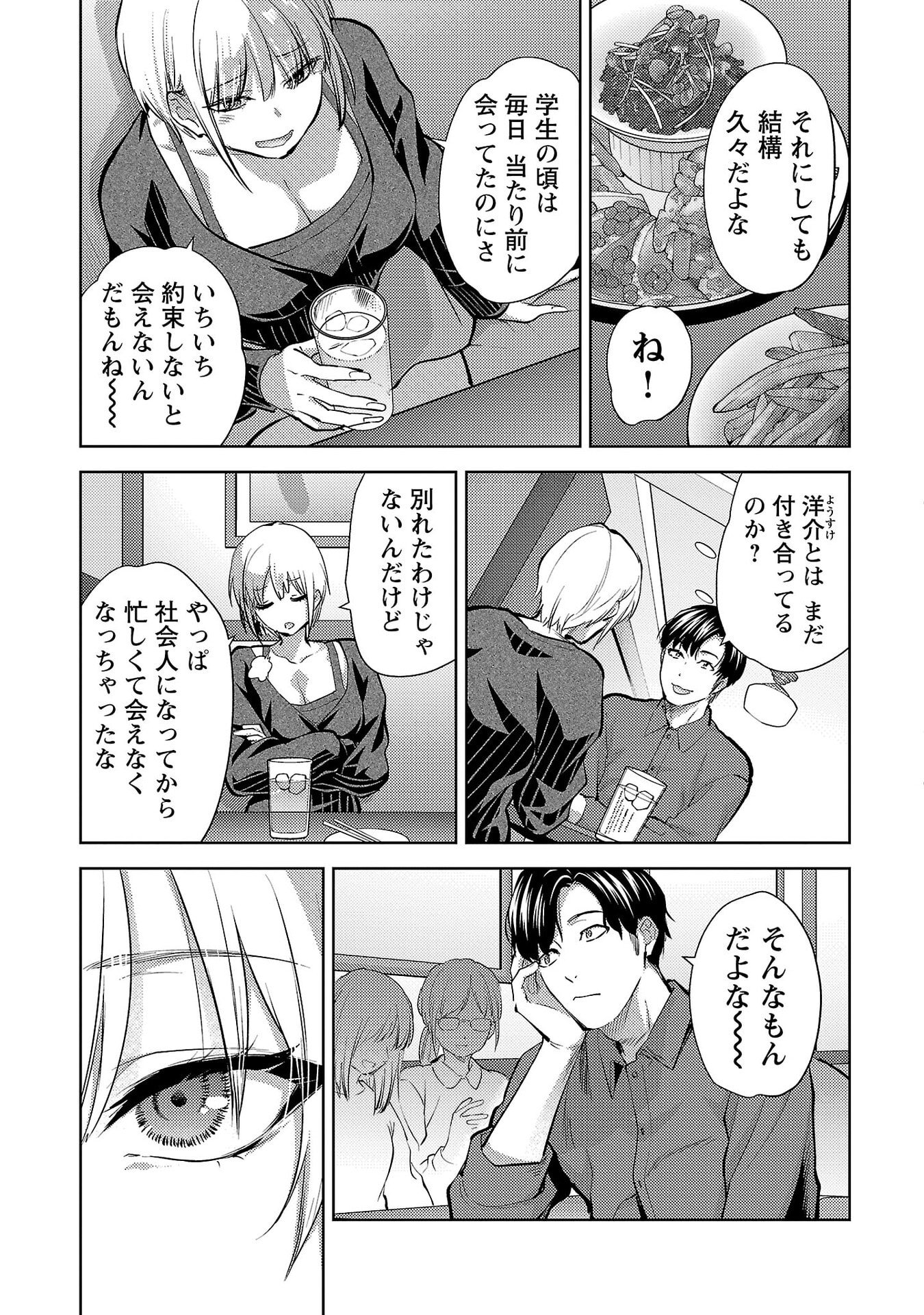 Kareshi ga iru no ni Chapter 74 3ページ