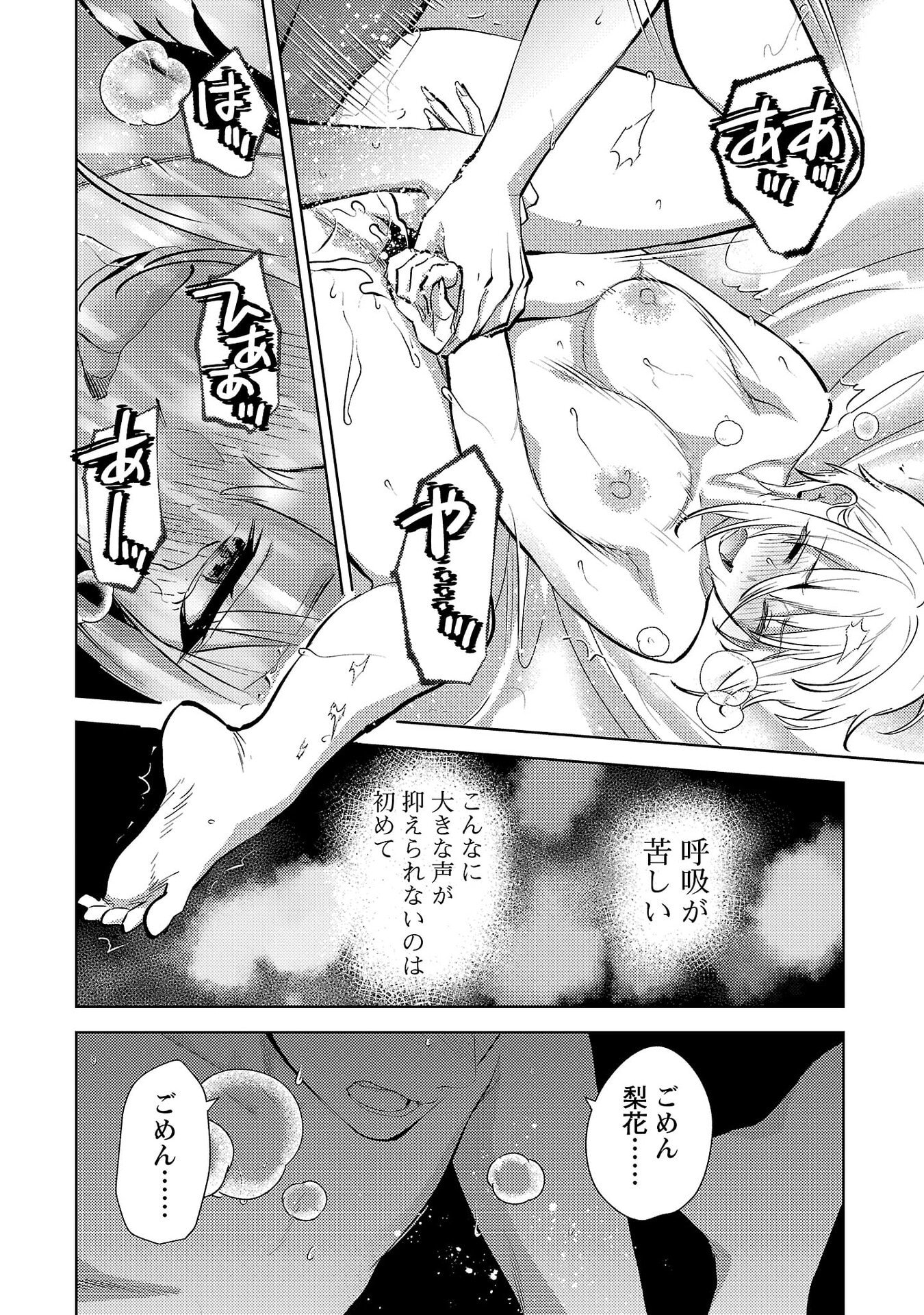 Kareshi ga iru no ni Chapter 74 22ページ