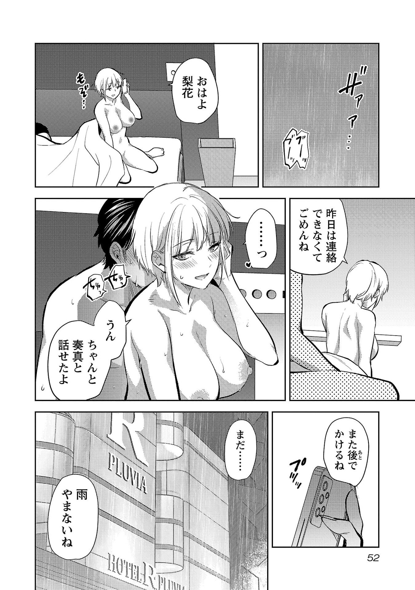 Kareshi ga iru no ni Chapter 74 24ページ