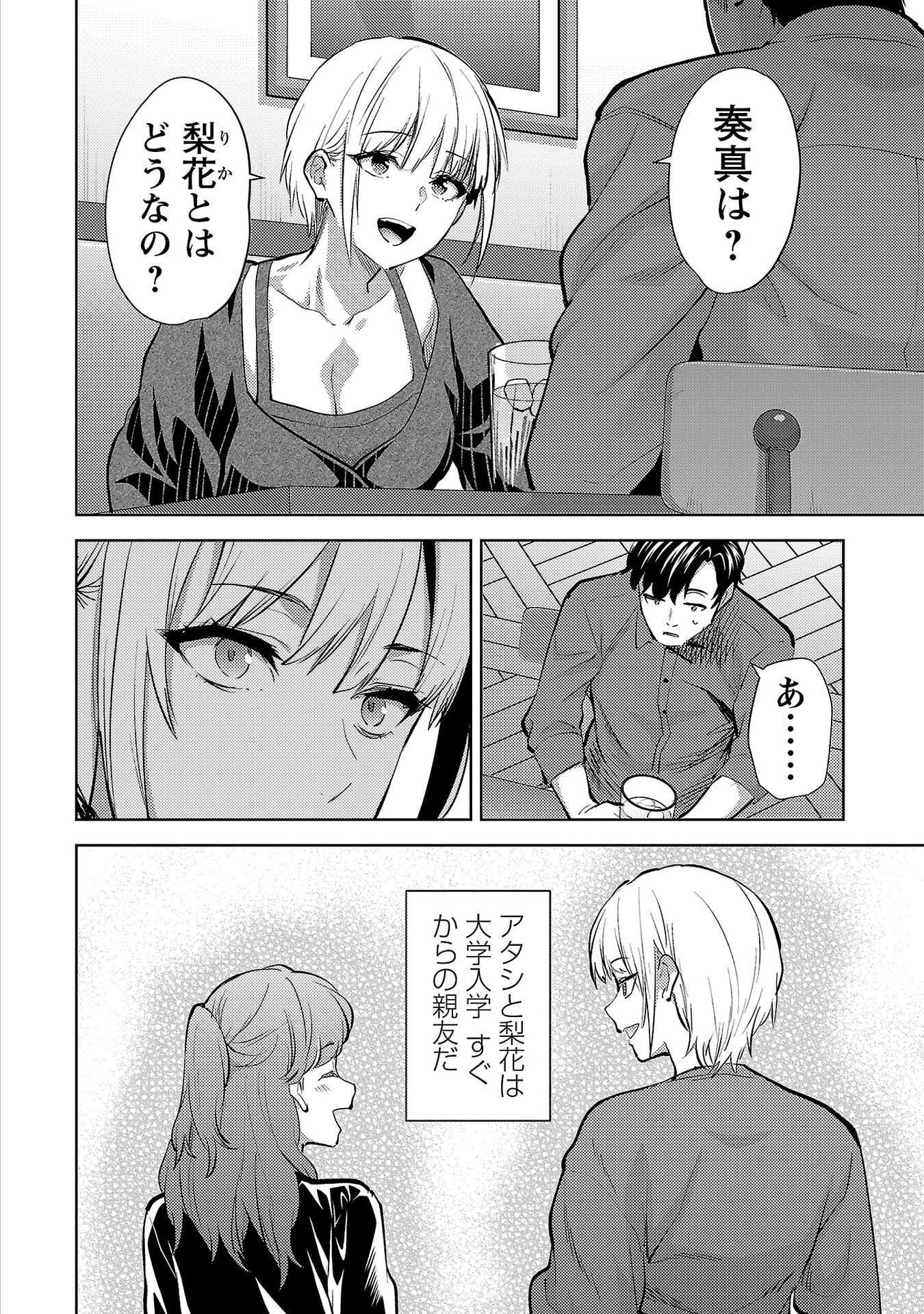 Kareshi ga iru no ni Chapter 74 4ページ