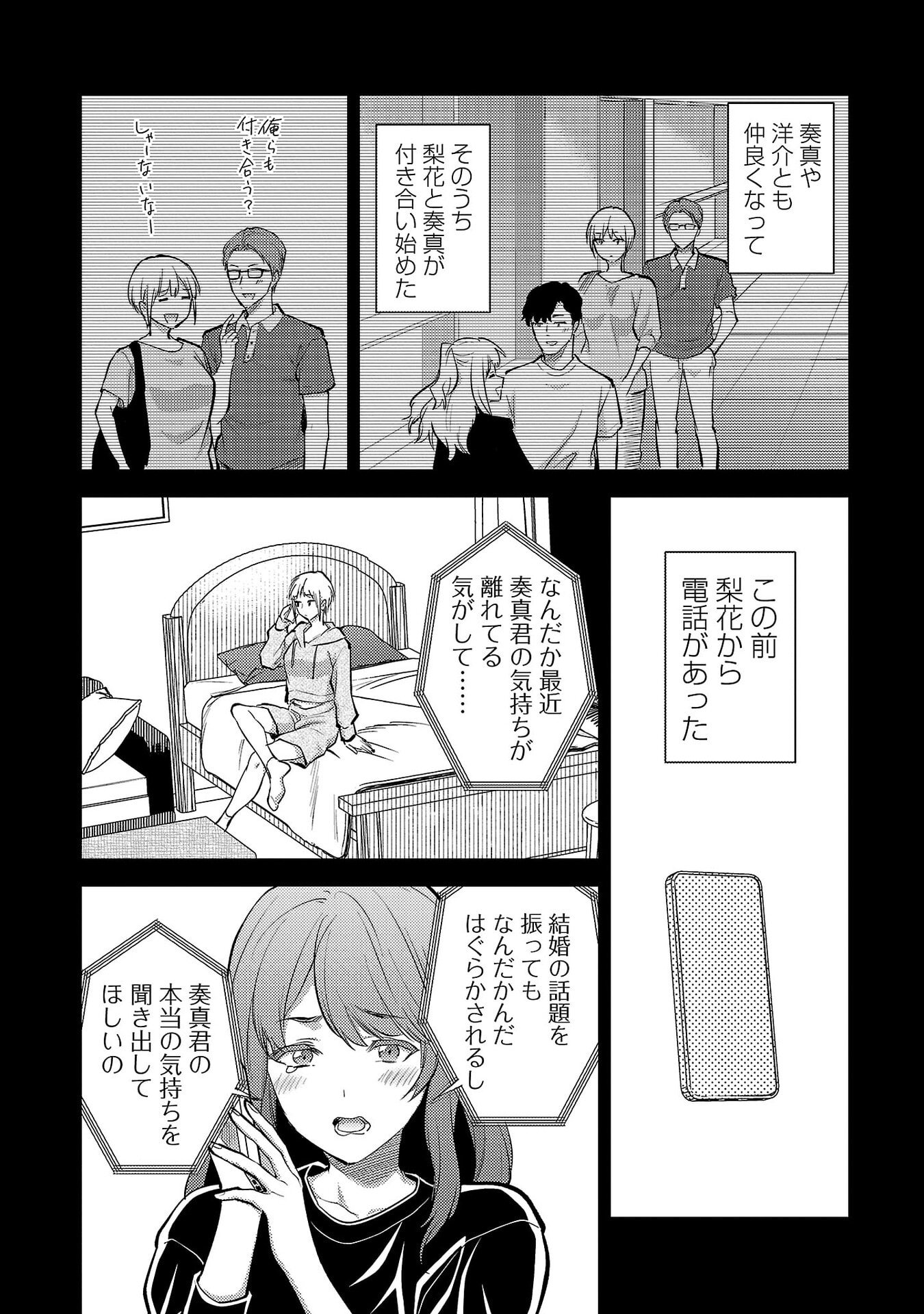 Kareshi ga iru no ni Chapter 74 5ページ
