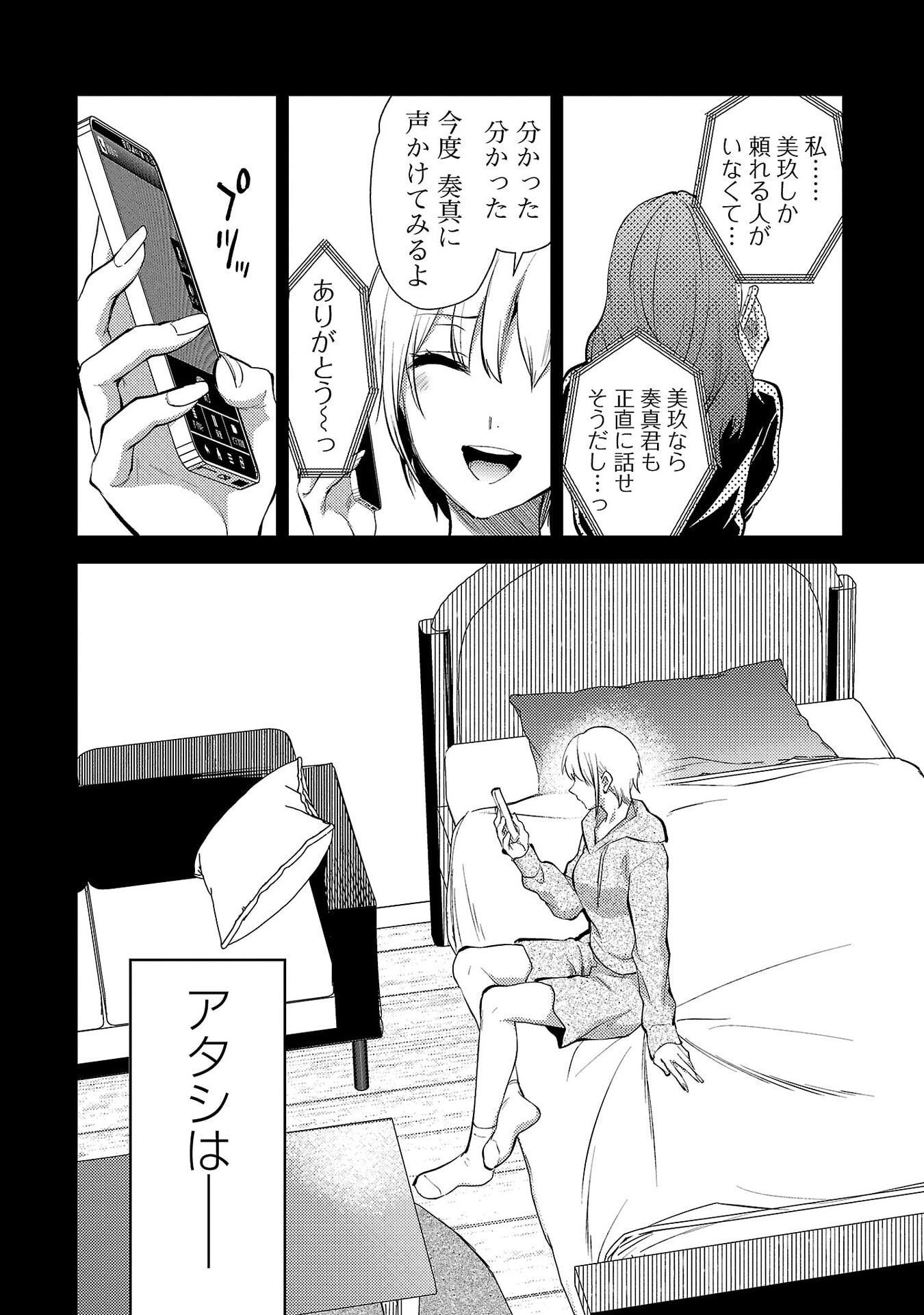 Kareshi ga iru no ni Chapter 74 6ページ