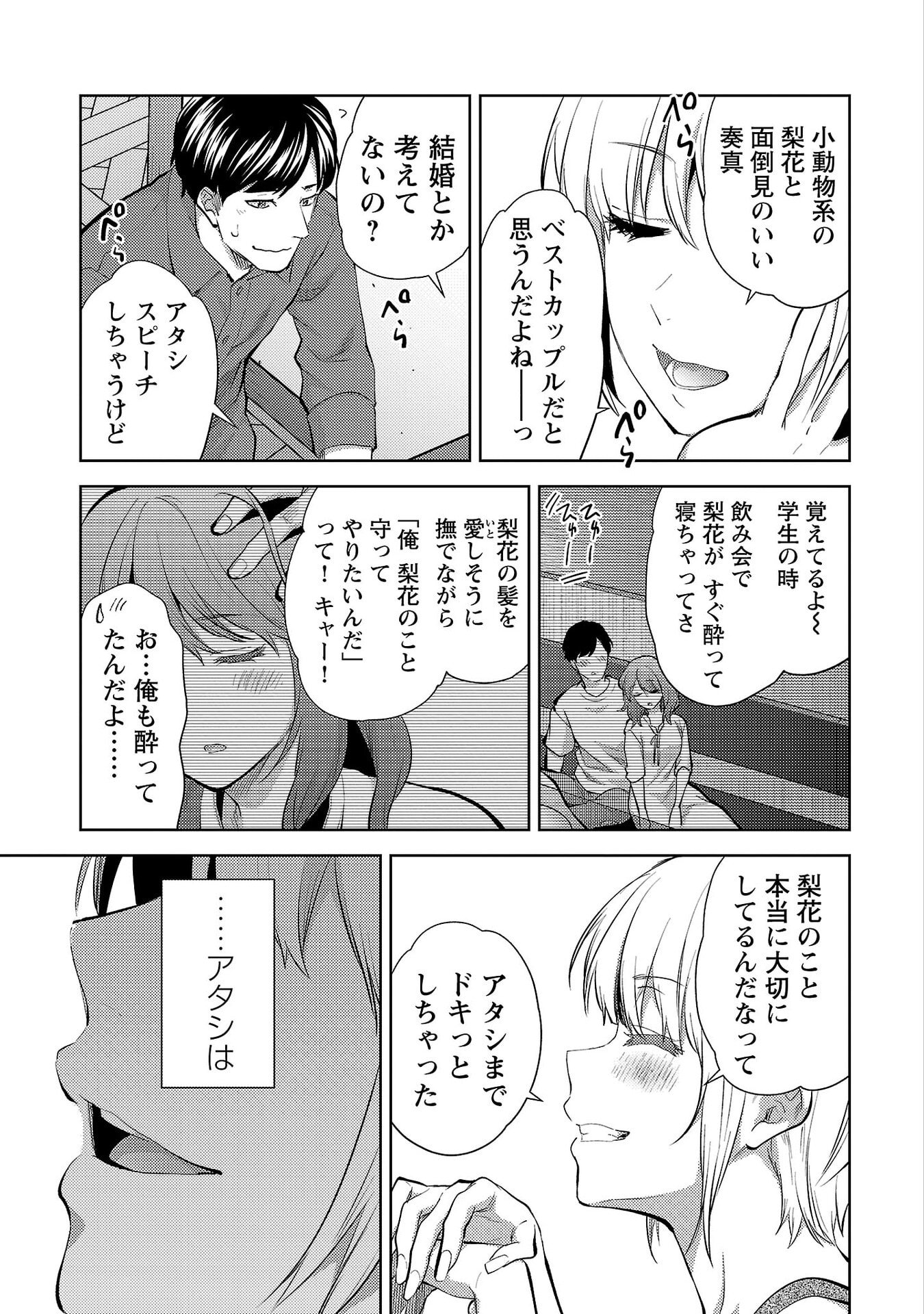 Kareshi ga iru no ni Chapter 74 7ページ